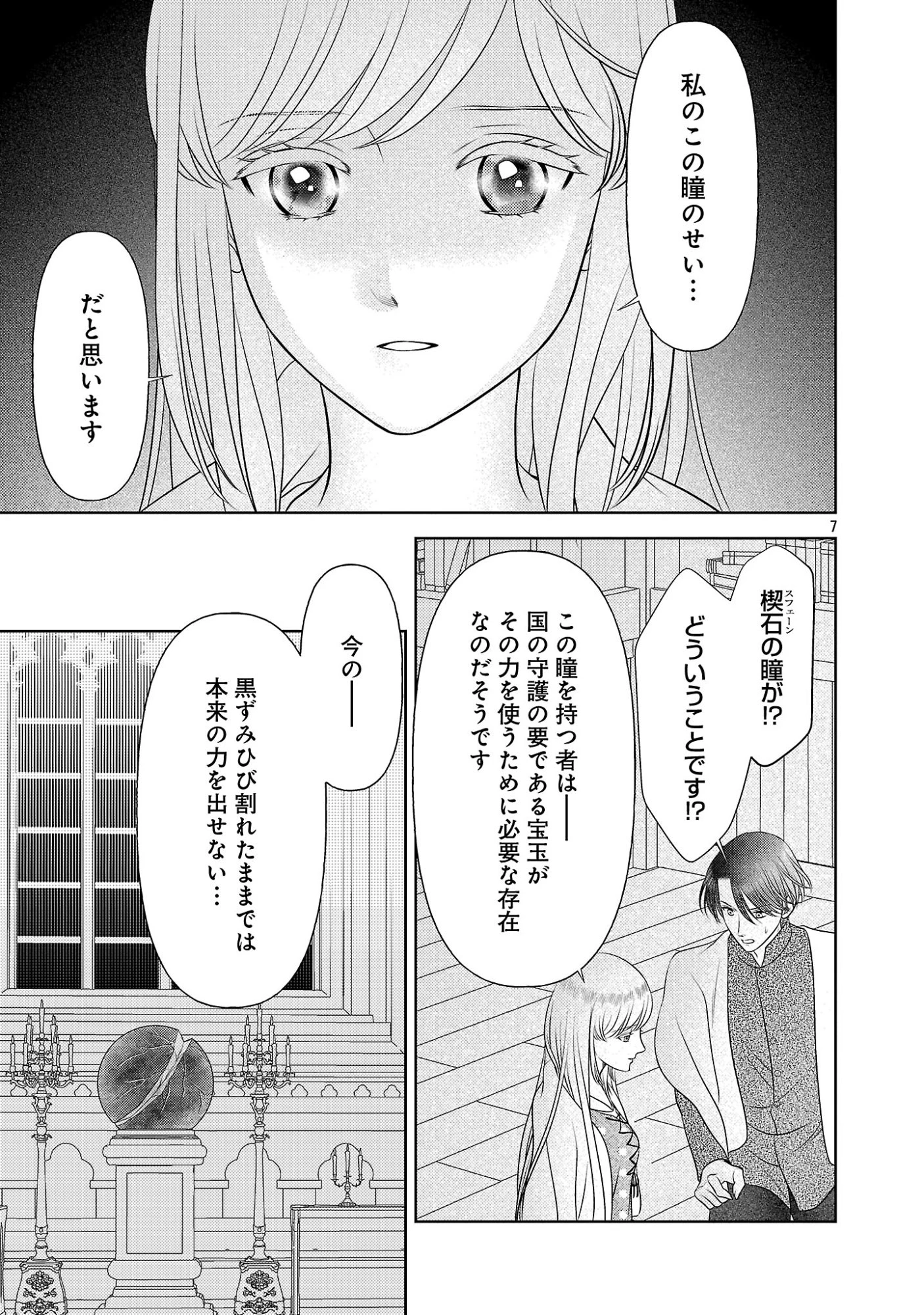 終活令嬢 ～人生を諦めて死ぬ気満々な私と溺愛したい神官の攻防～ 第16話 - 7