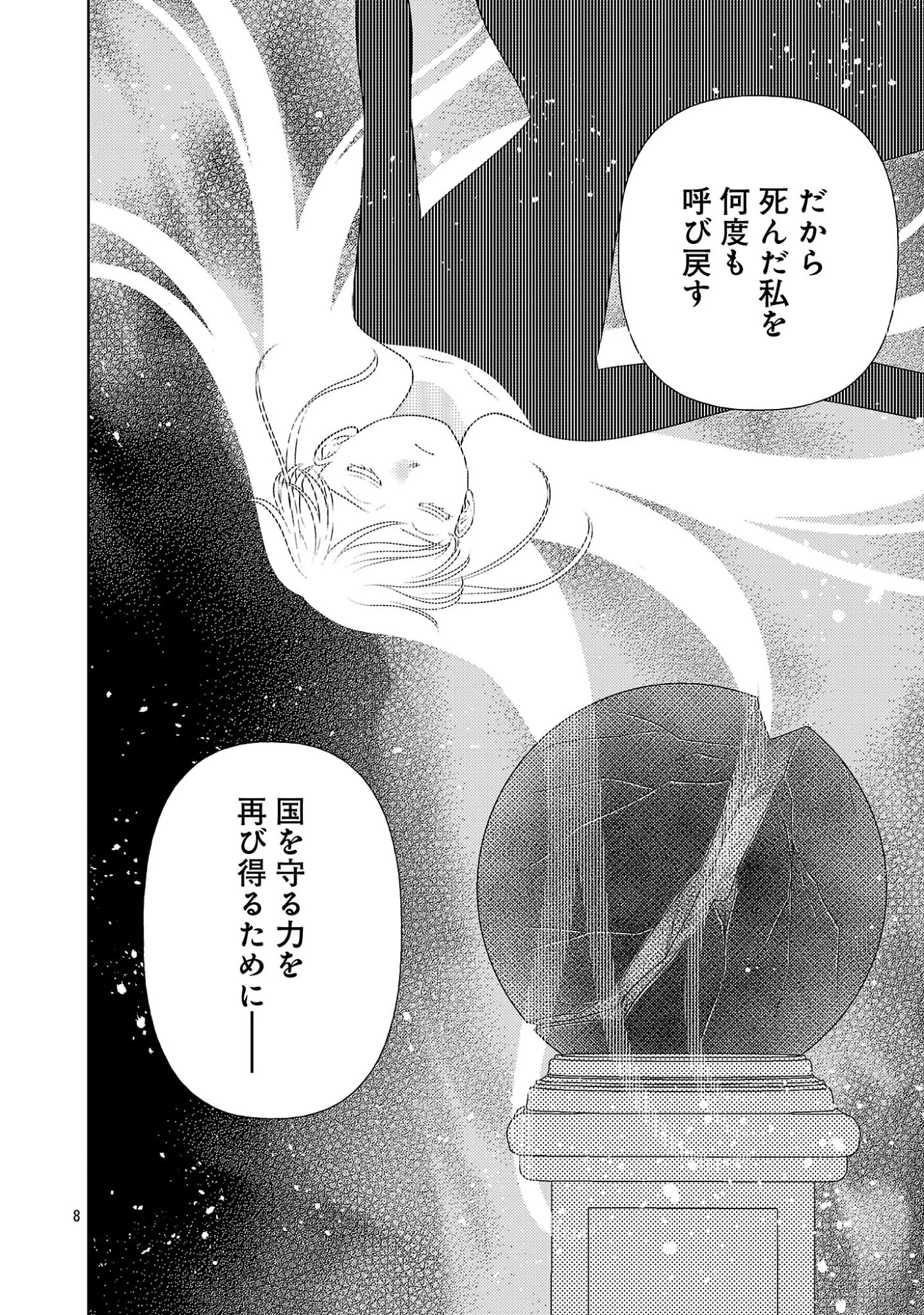終活令嬢 ～人生を諦めて死ぬ気満々な私と溺愛したい神官の攻防～ 第16話 - 8