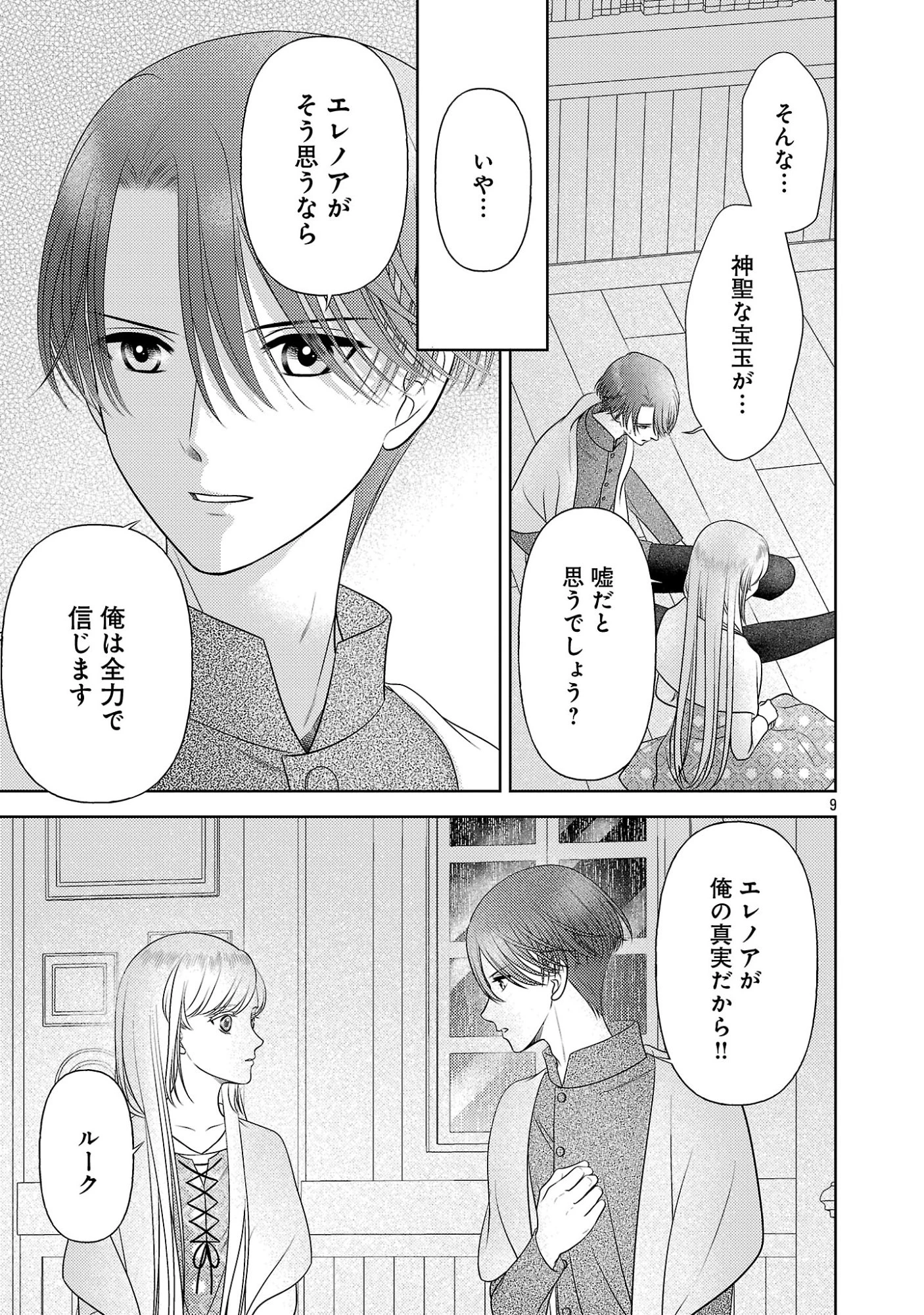 終活令嬢 ～人生を諦めて死ぬ気満々な私と溺愛したい神官の攻防～ 第16話 - 9