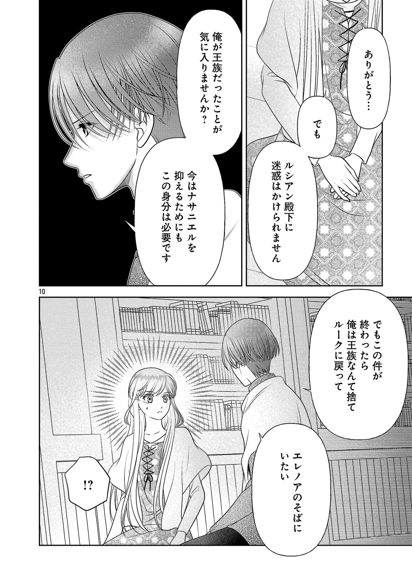終活令嬢 ～人生を諦めて死ぬ気満々な私と溺愛したい神官の攻防～ 第16話 - 10
