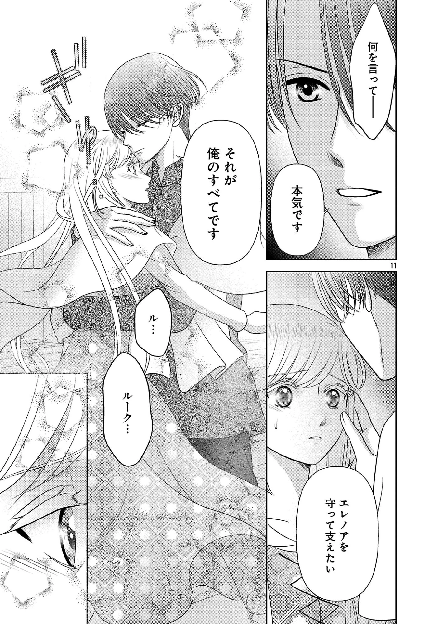 終活令嬢 ～人生を諦めて死ぬ気満々な私と溺愛したい神官の攻防～ 第16話 - 11