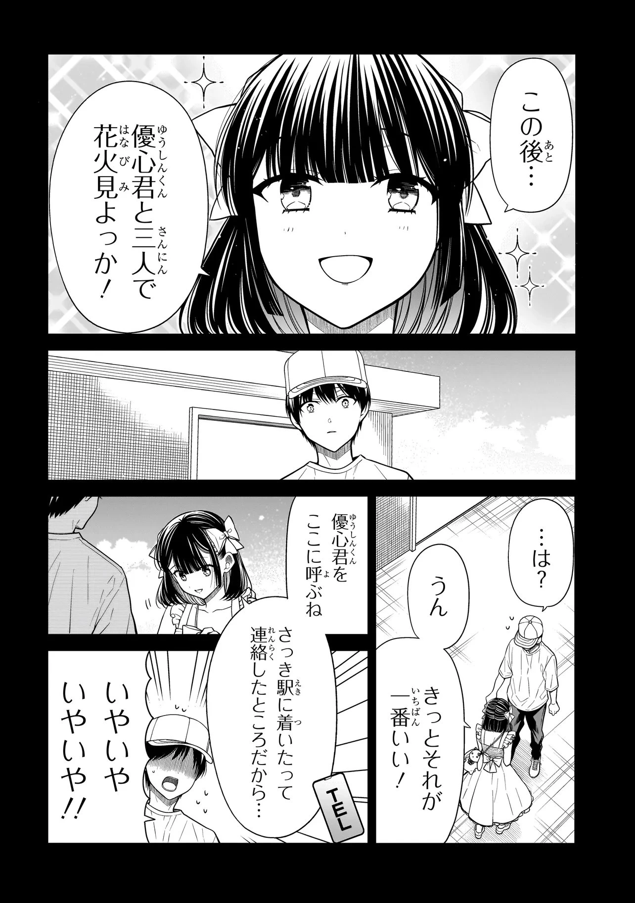 みゆちゃんはずっと友達 第44話 - 7
