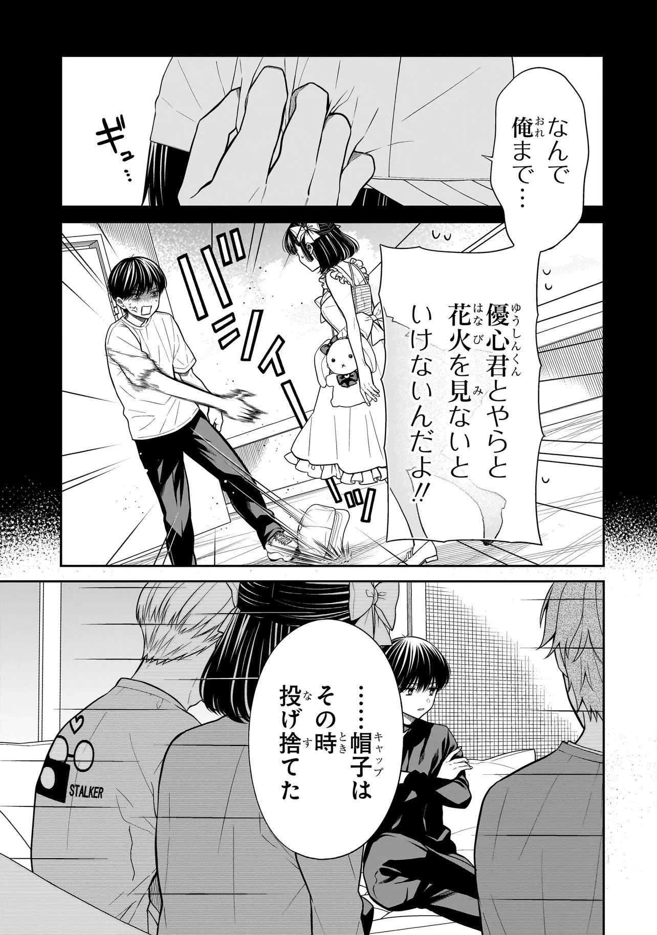 みゆちゃんはずっと友達 第44話 - 8