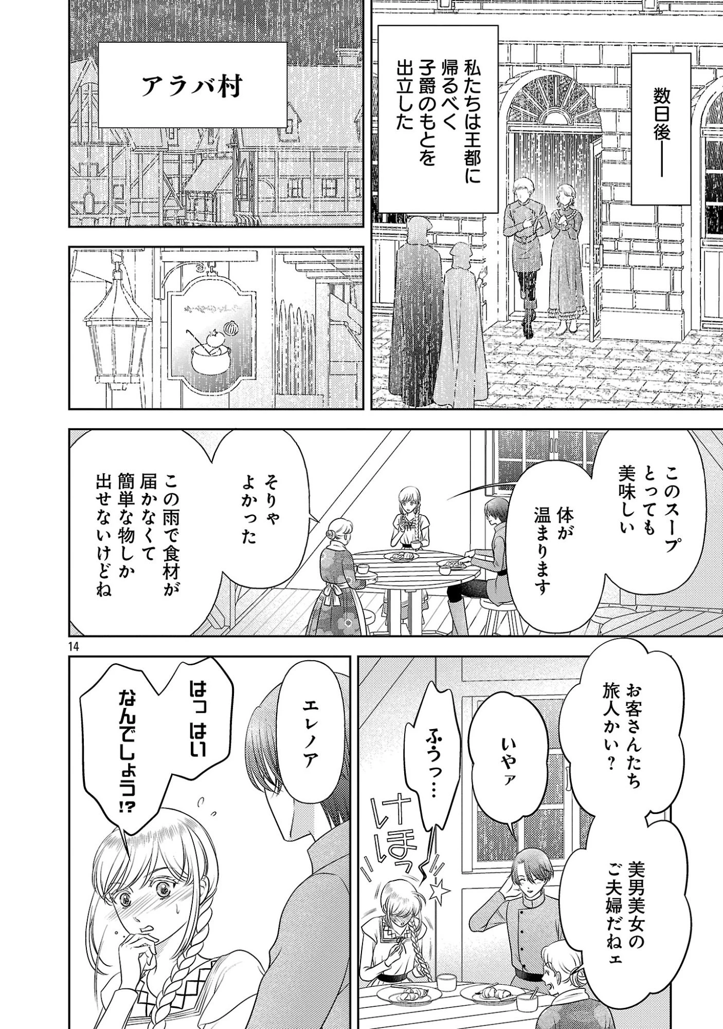 終活令嬢 ～人生を諦めて死ぬ気満々な私と溺愛したい神官の攻防～ 第16話 - 14