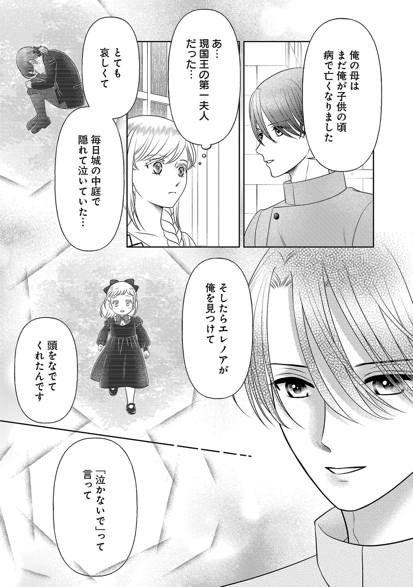 終活令嬢 ～人生を諦めて死ぬ気満々な私と溺愛したい神官の攻防～ 第16話 - 15