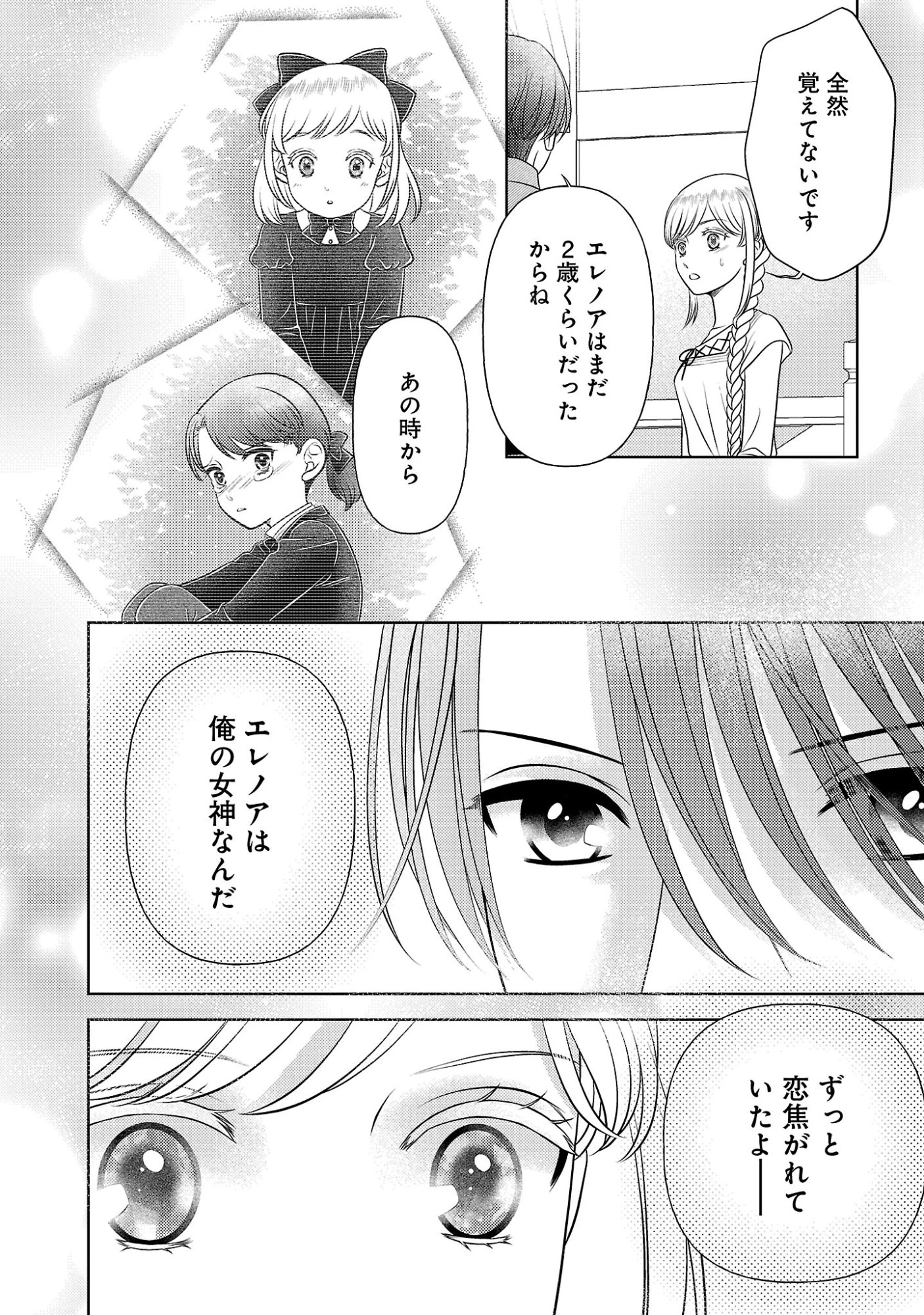 終活令嬢 ～人生を諦めて死ぬ気満々な私と溺愛したい神官の攻防～ 第16話 - 16