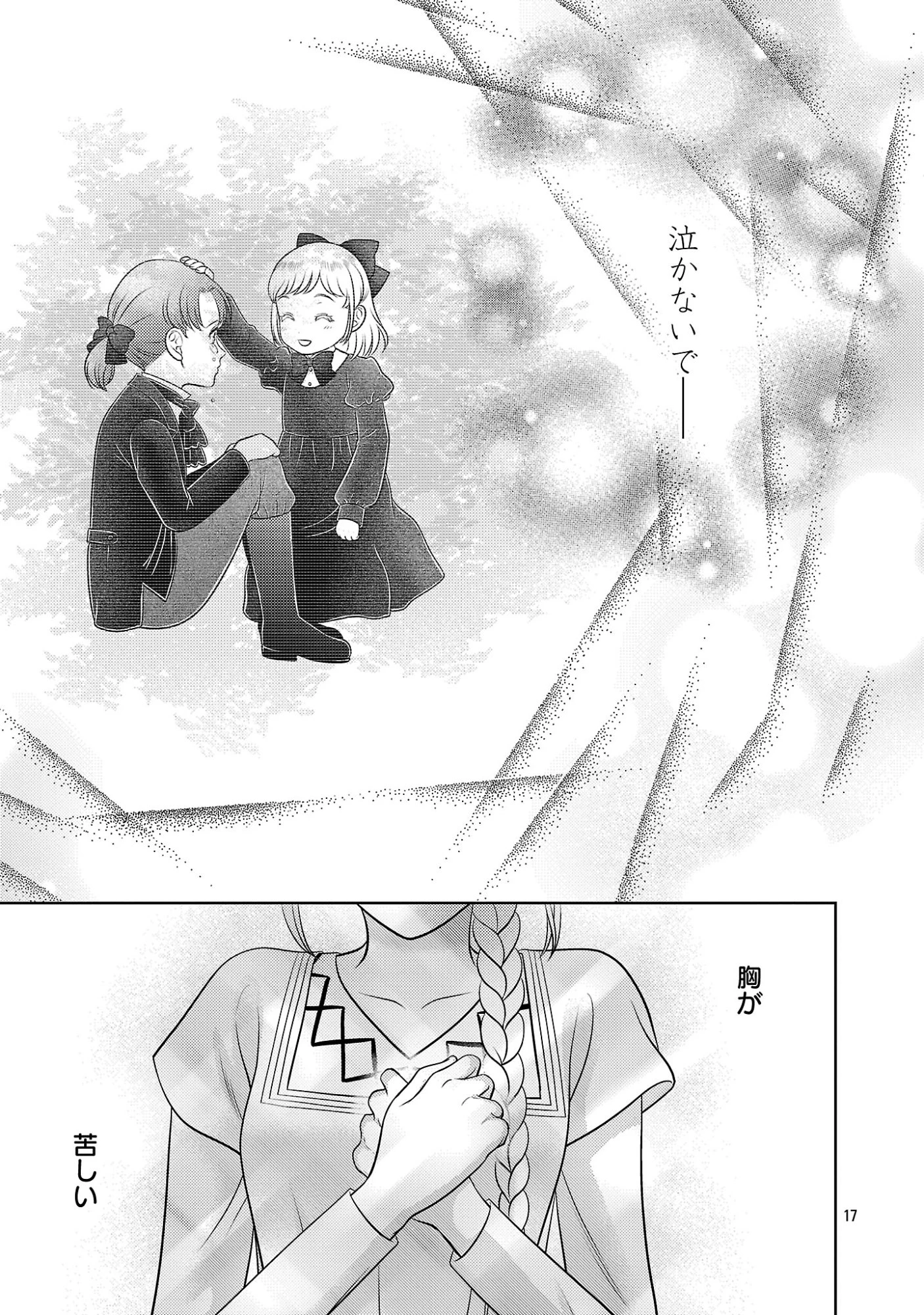 終活令嬢 ～人生を諦めて死ぬ気満々な私と溺愛したい神官の攻防～ 第16話 - 17