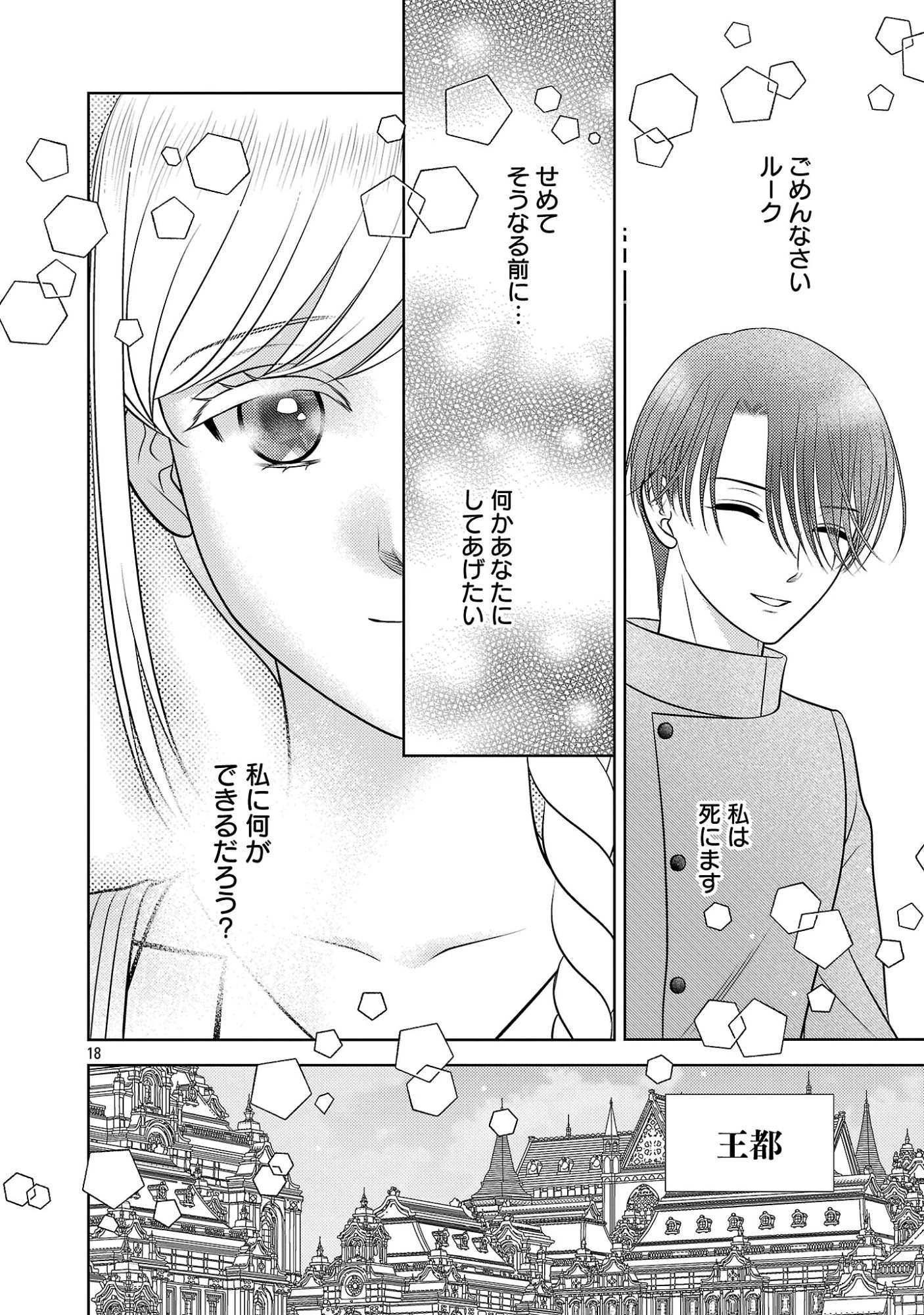 終活令嬢 ～人生を諦めて死ぬ気満々な私と溺愛したい神官の攻防～ 第16話 - 18