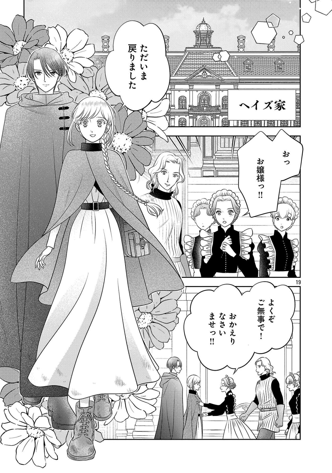 終活令嬢 ～人生を諦めて死ぬ気満々な私と溺愛したい神官の攻防～ 第16話 - 19