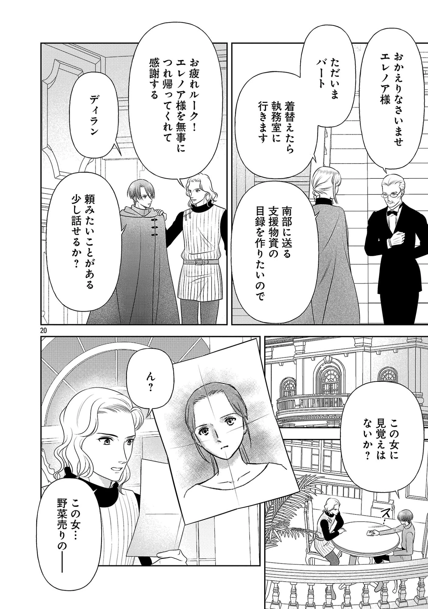 終活令嬢 ～人生を諦めて死ぬ気満々な私と溺愛したい神官の攻防～ 第16話 - 20