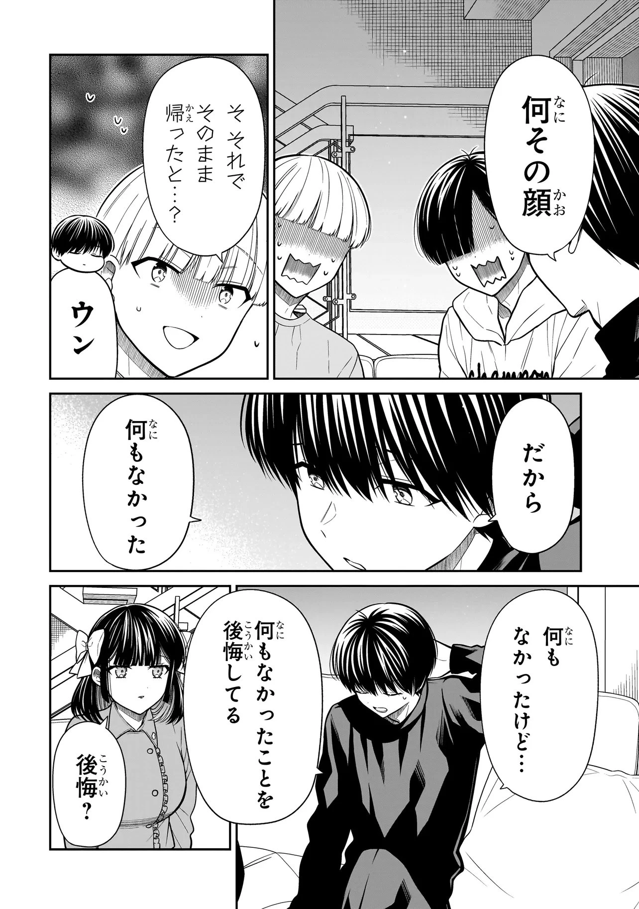 みゆちゃんはずっと友達 第44話 - 9