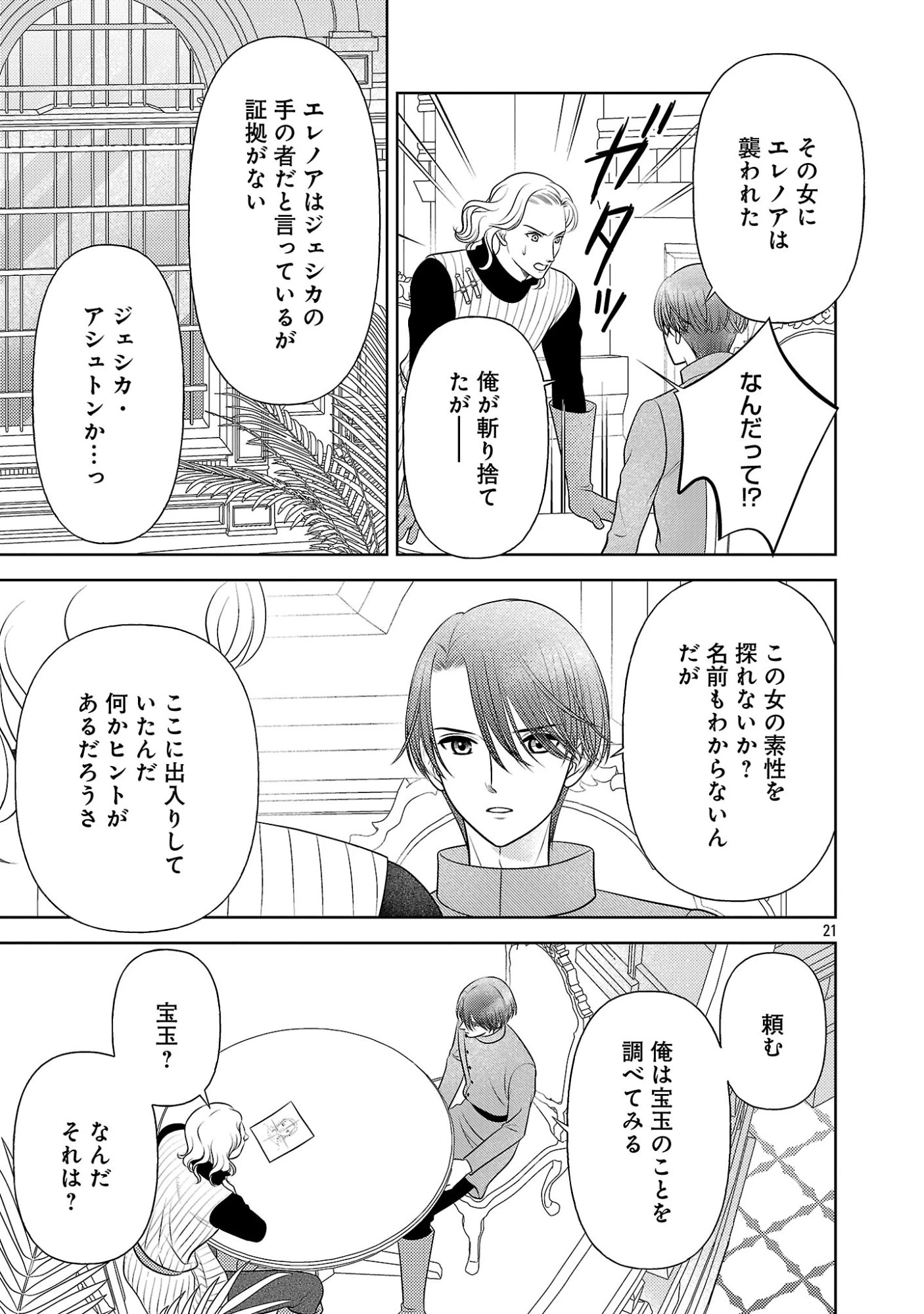 終活令嬢 ～人生を諦めて死ぬ気満々な私と溺愛したい神官の攻防～ 第16話 - 21