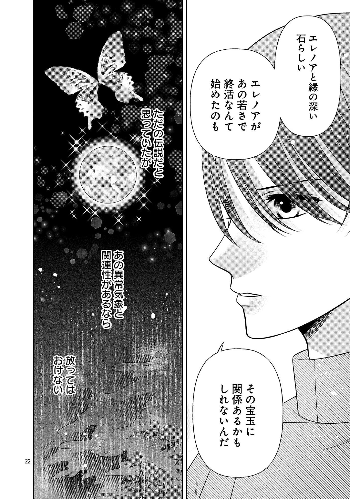 終活令嬢 ～人生を諦めて死ぬ気満々な私と溺愛したい神官の攻防～ 第16話 - 22