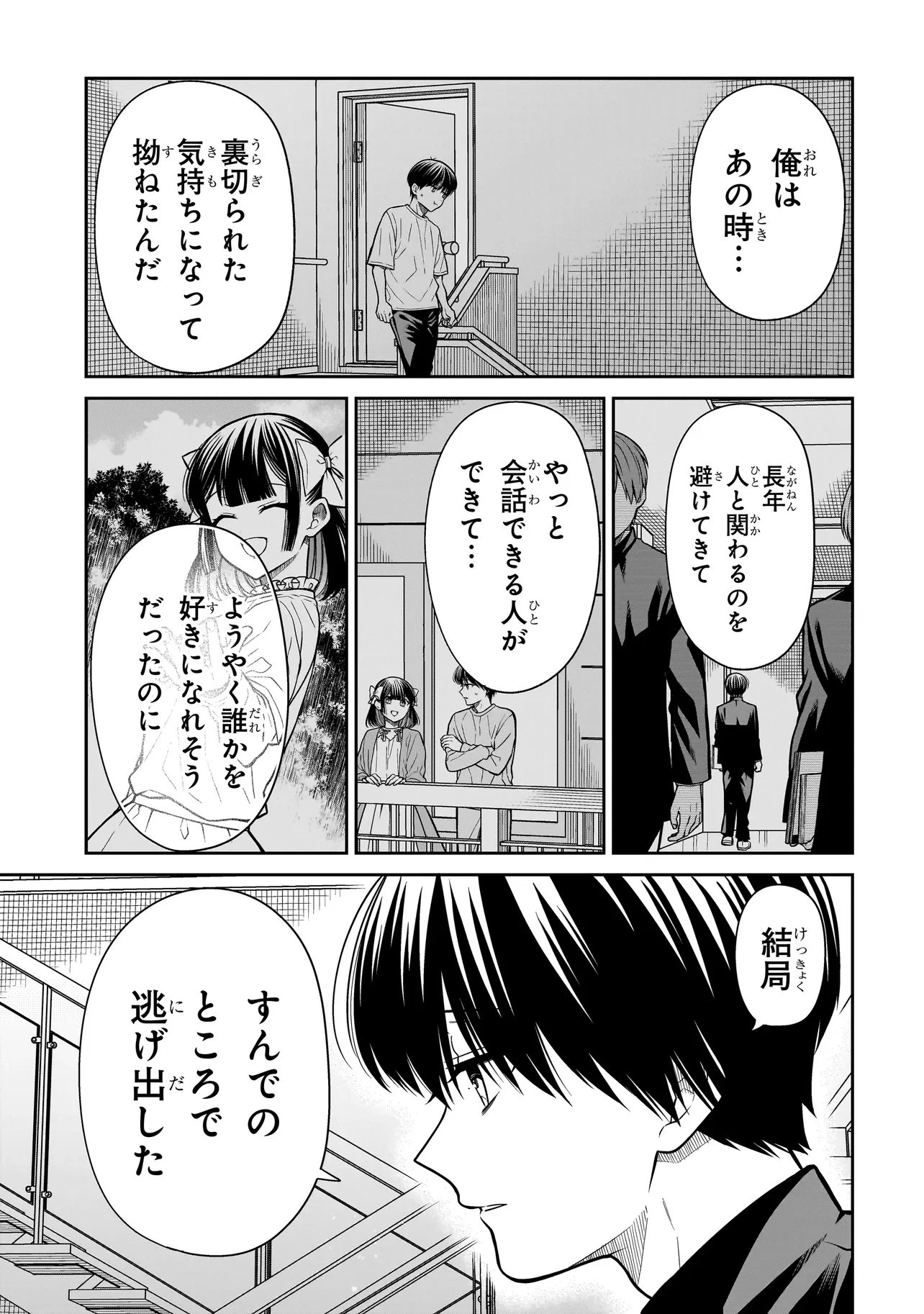 みゆちゃんはずっと友達 第44話 - 10