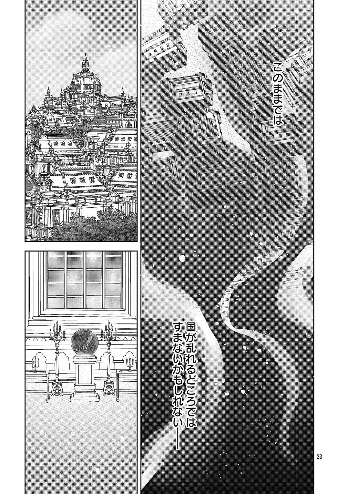 終活令嬢 ～人生を諦めて死ぬ気満々な私と溺愛したい神官の攻防～ 第16話 - 23