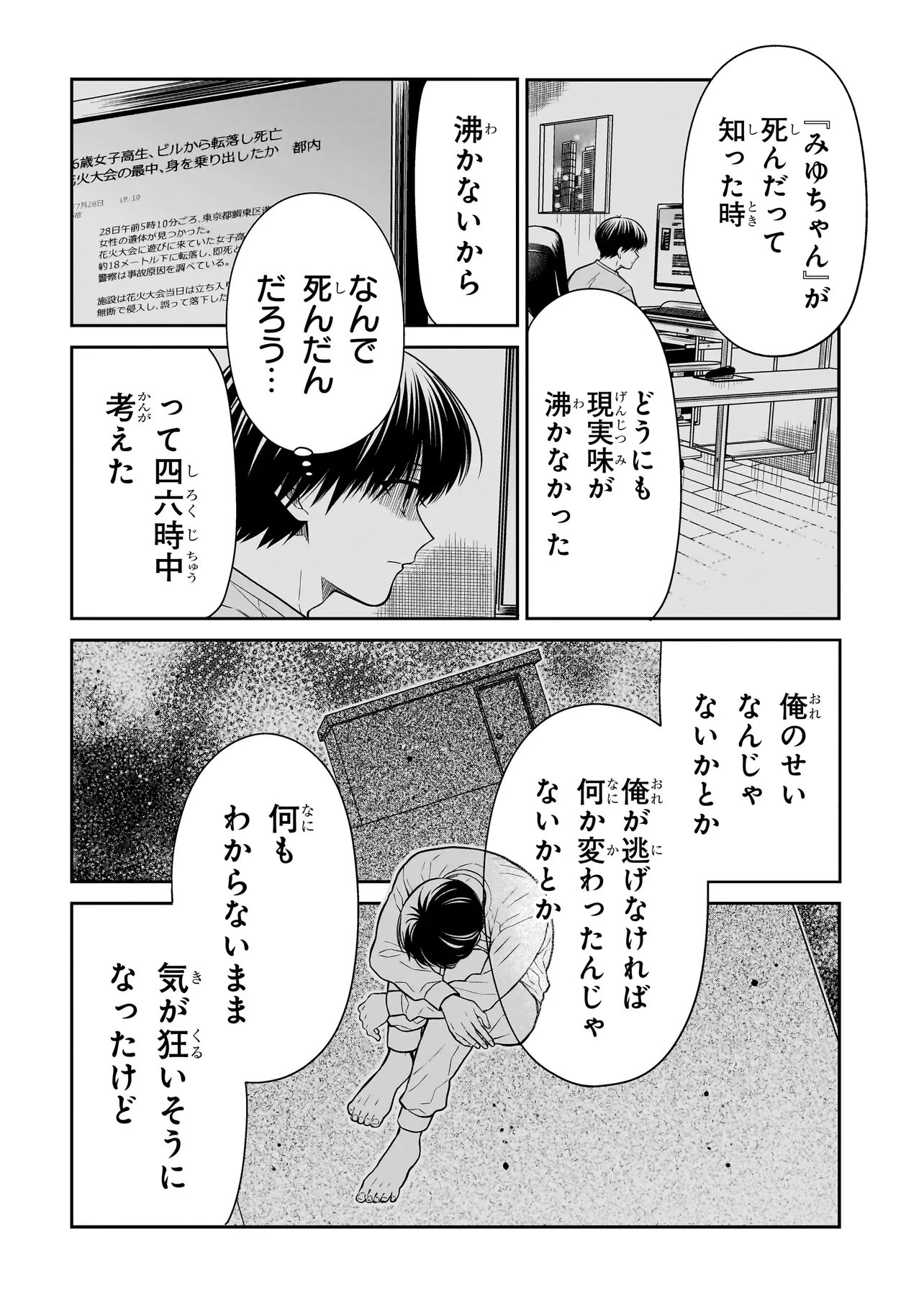 みゆちゃんはずっと友達 第44話 - 11