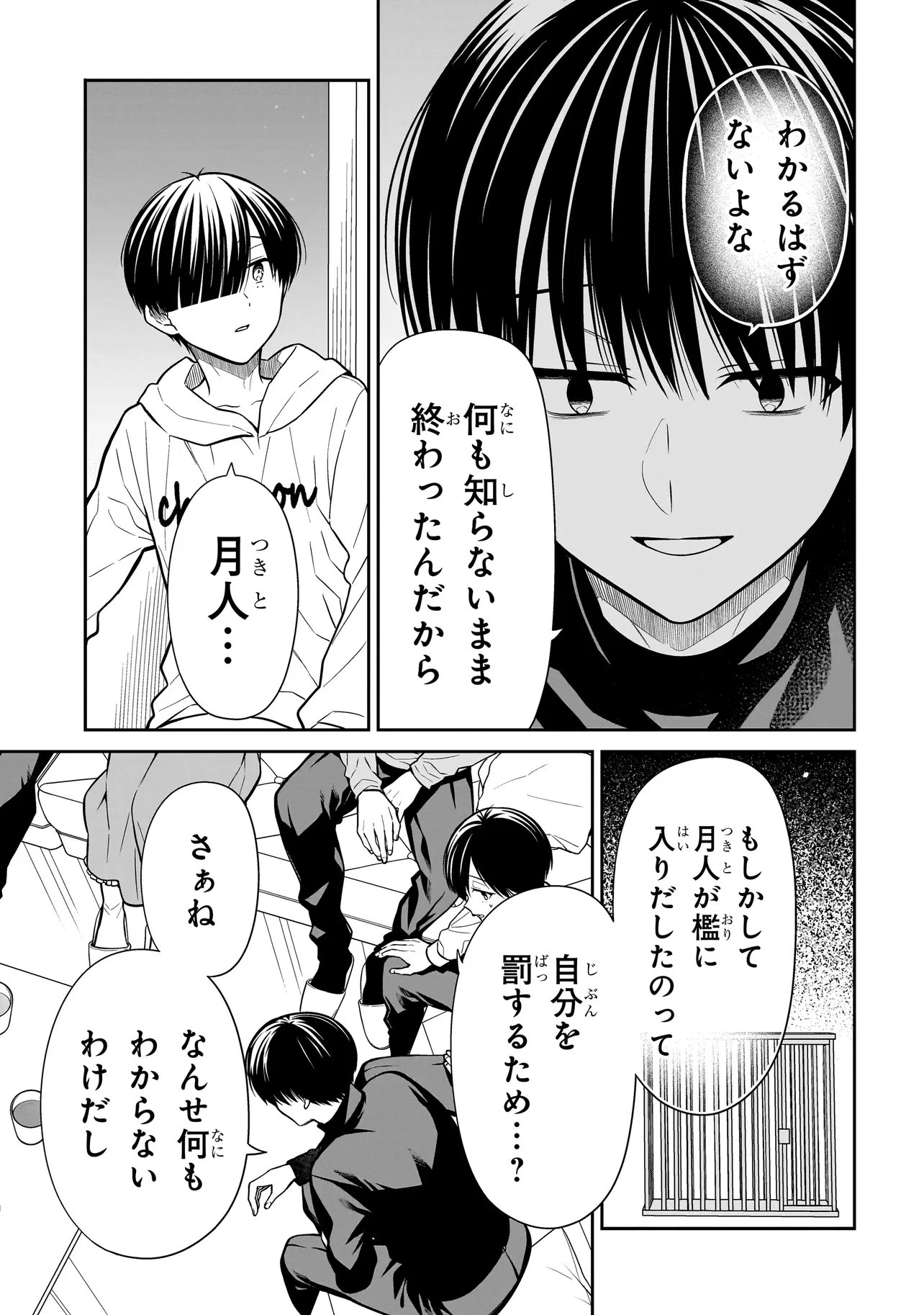 みゆちゃんはずっと友達 第44話 - 12
