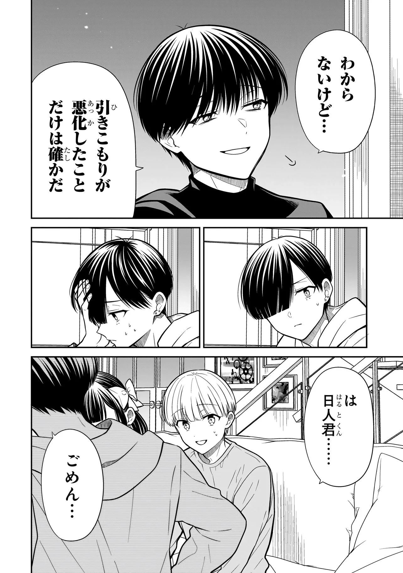 みゆちゃんはずっと友達 第44話 - 13