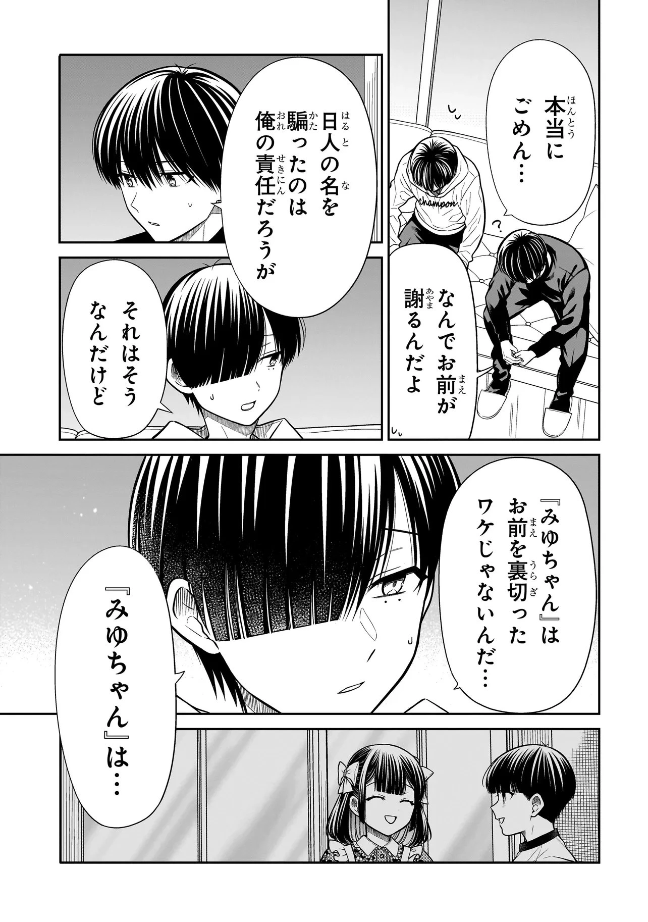 みゆちゃんはずっと友達 第44話 - 14