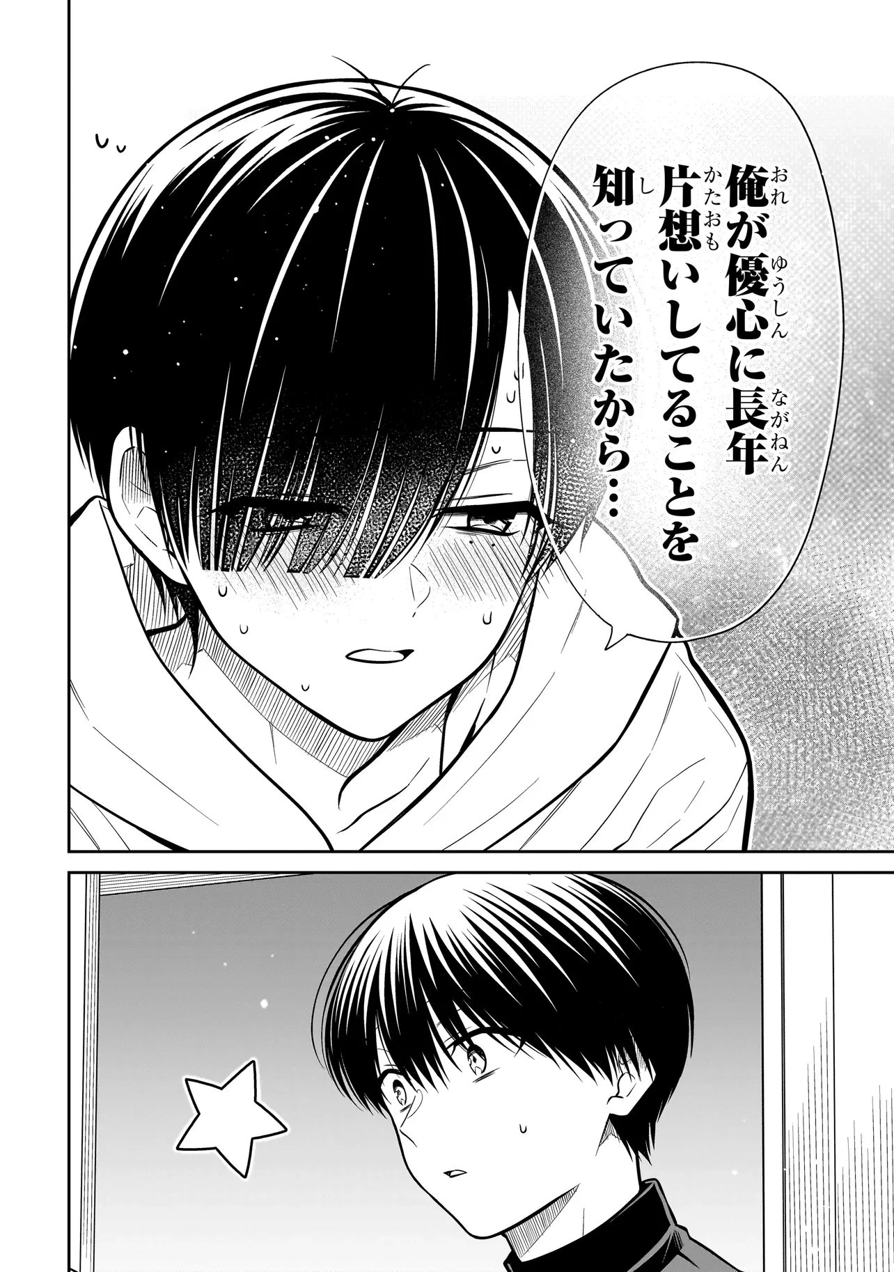 みゆちゃんはずっと友達 第44話 - 15