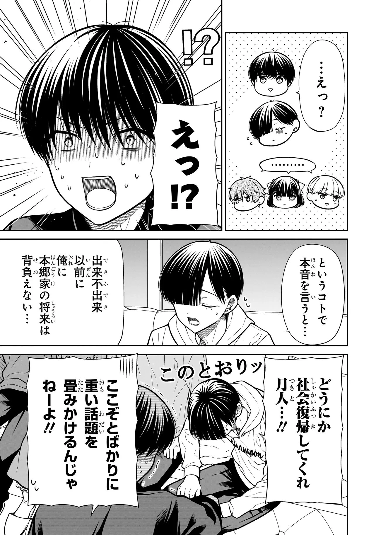 みゆちゃんはずっと友達 第44話 - 16