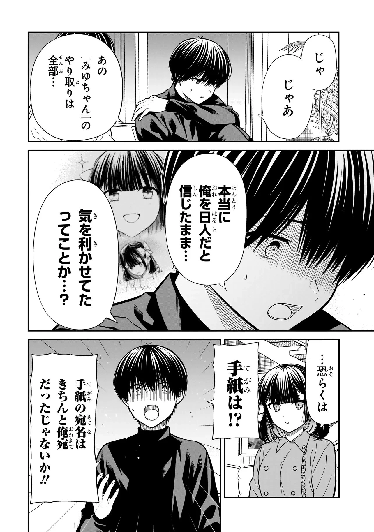 みゆちゃんはずっと友達 第44話 - 17