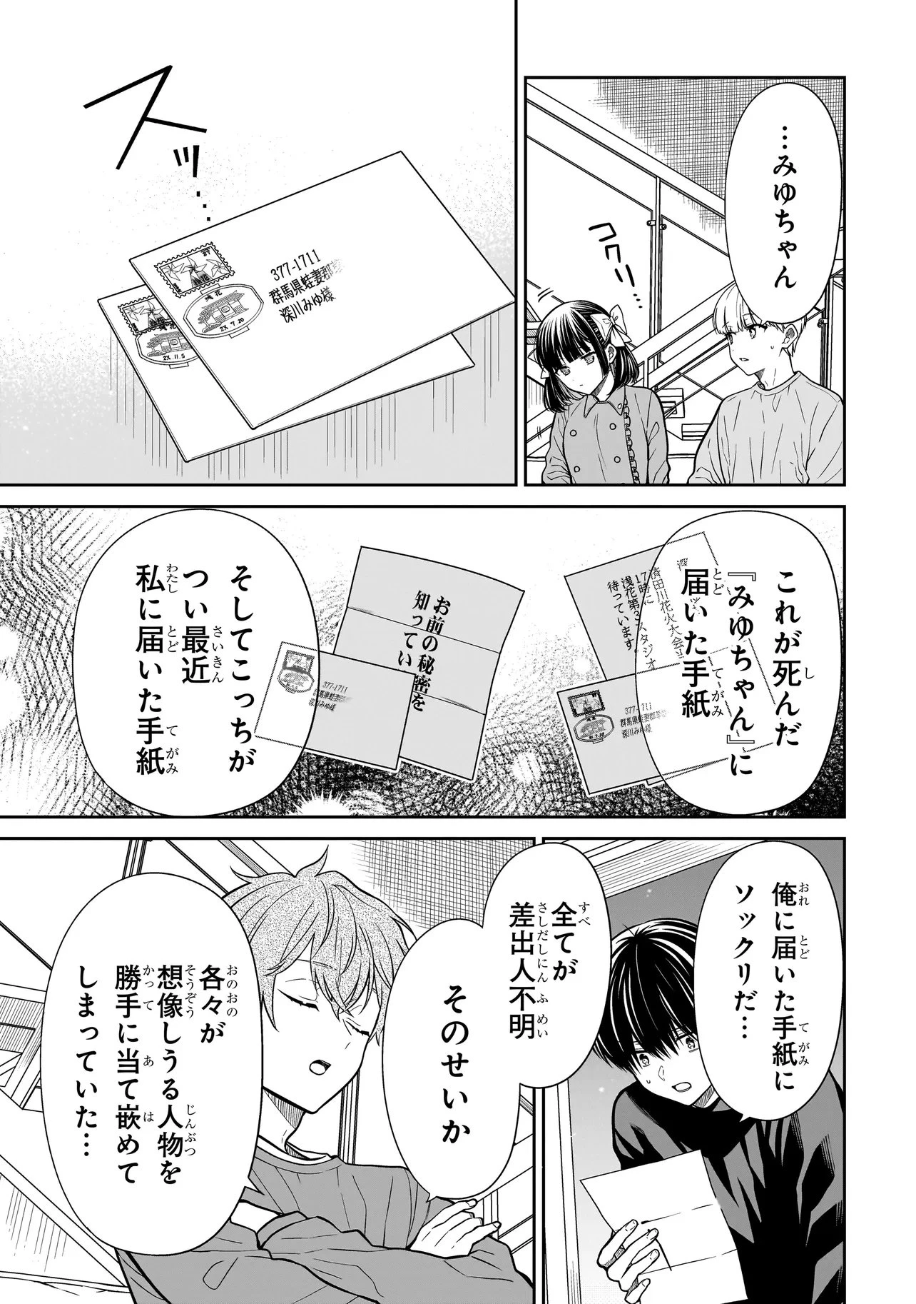 みゆちゃんはずっと友達 第44話 - 18