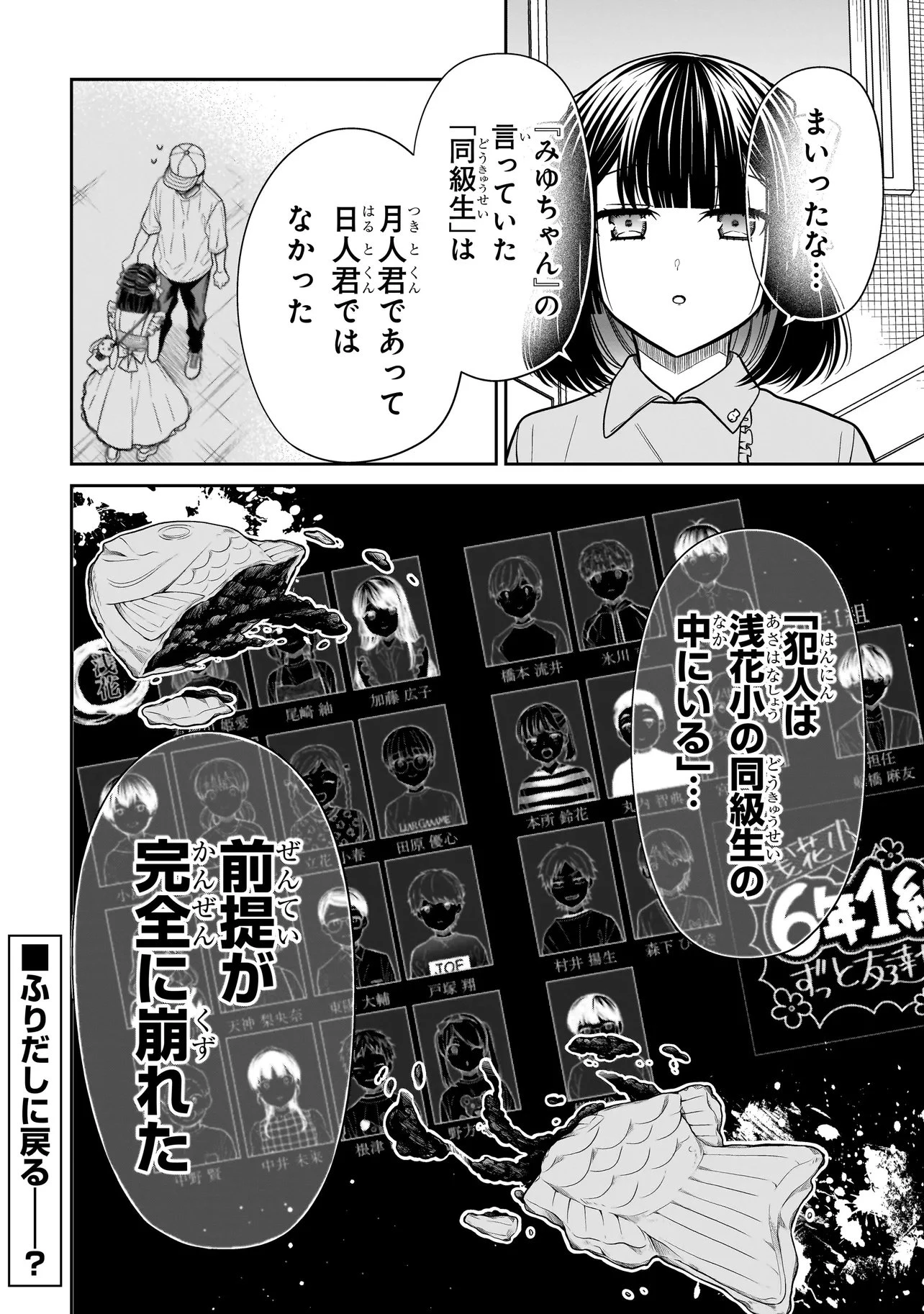 みゆちゃんはずっと友達 第44話 - 19