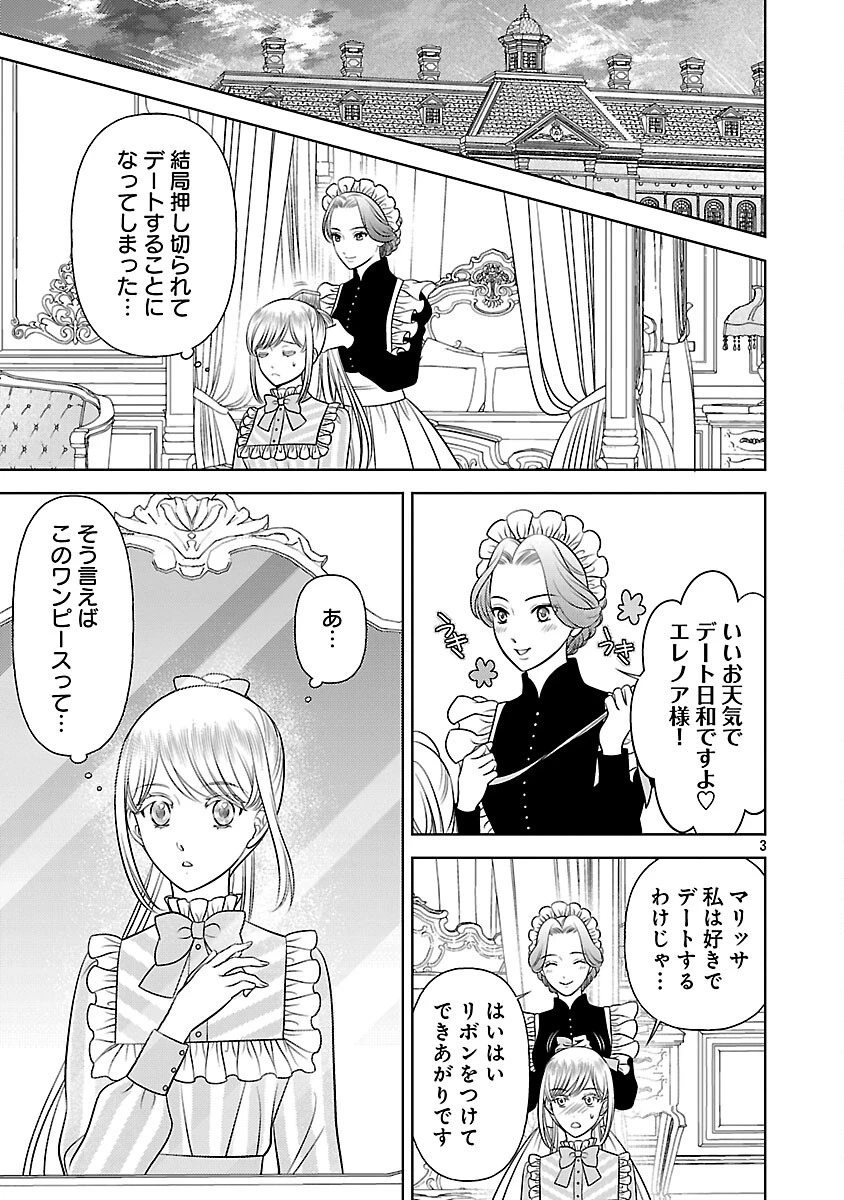 終活令嬢 ～人生を諦めて死ぬ気満々な私と溺愛したい神官の攻防～ 第6話 - 5