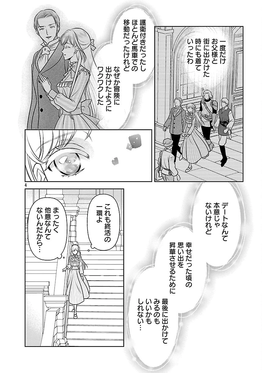 終活令嬢 ～人生を諦めて死ぬ気満々な私と溺愛したい神官の攻防～ 第6話 - 6
