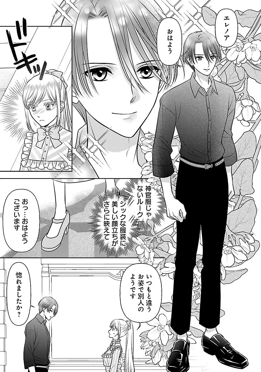 終活令嬢 ～人生を諦めて死ぬ気満々な私と溺愛したい神官の攻防～ 第6話 - 7