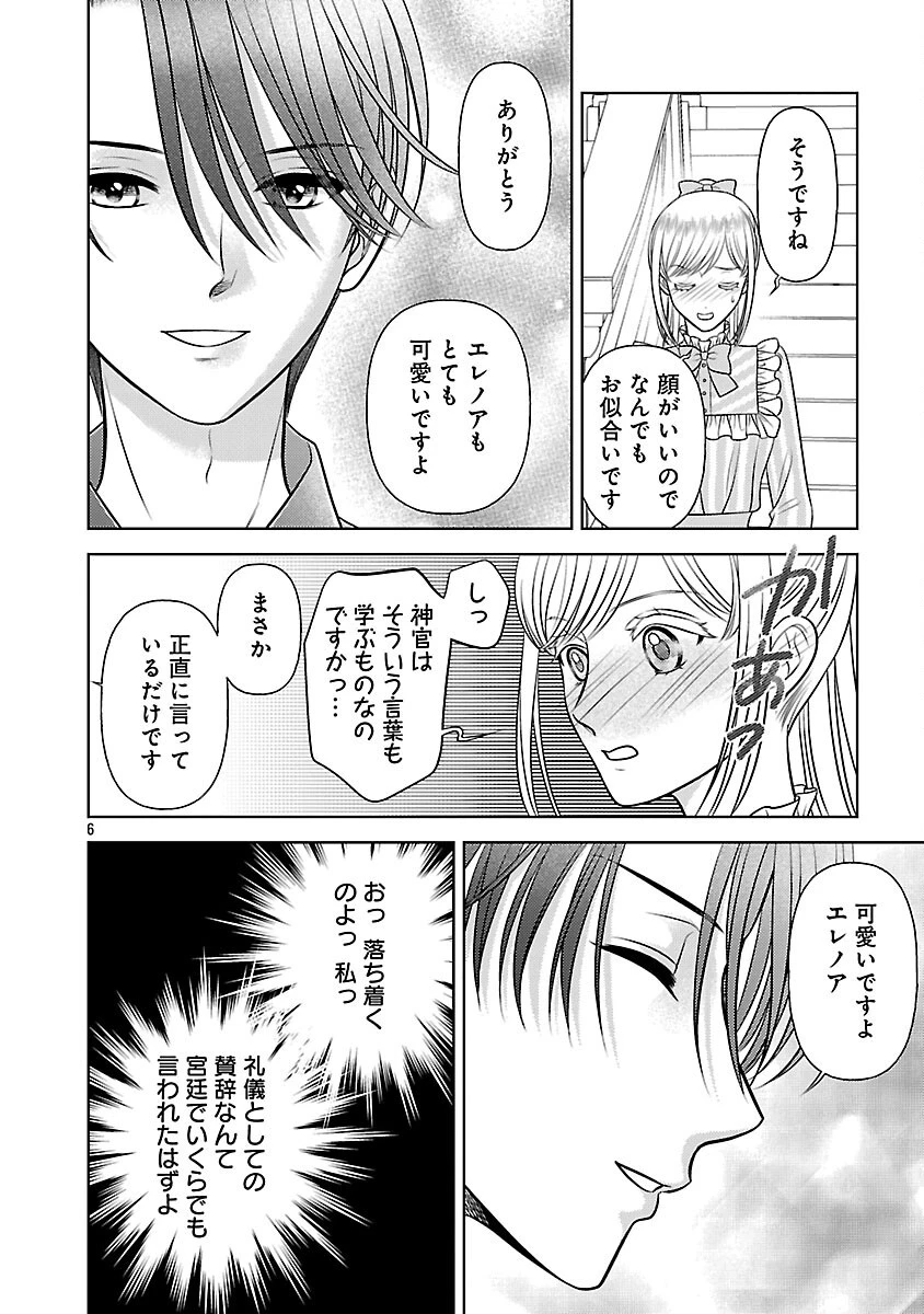 終活令嬢 ～人生を諦めて死ぬ気満々な私と溺愛したい神官の攻防～ 第6話 - 8