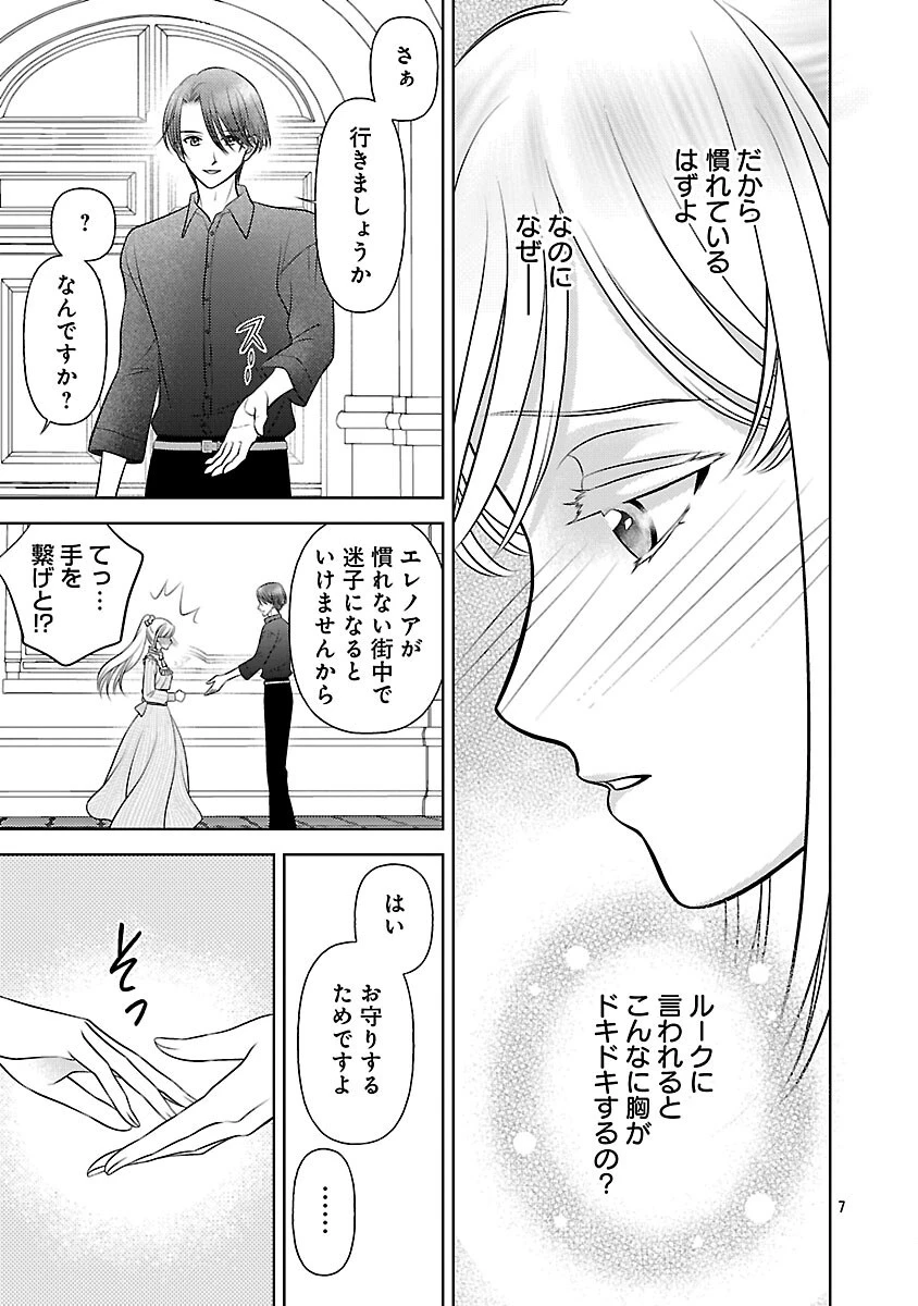 終活令嬢 ～人生を諦めて死ぬ気満々な私と溺愛したい神官の攻防～ 第6話 - 9