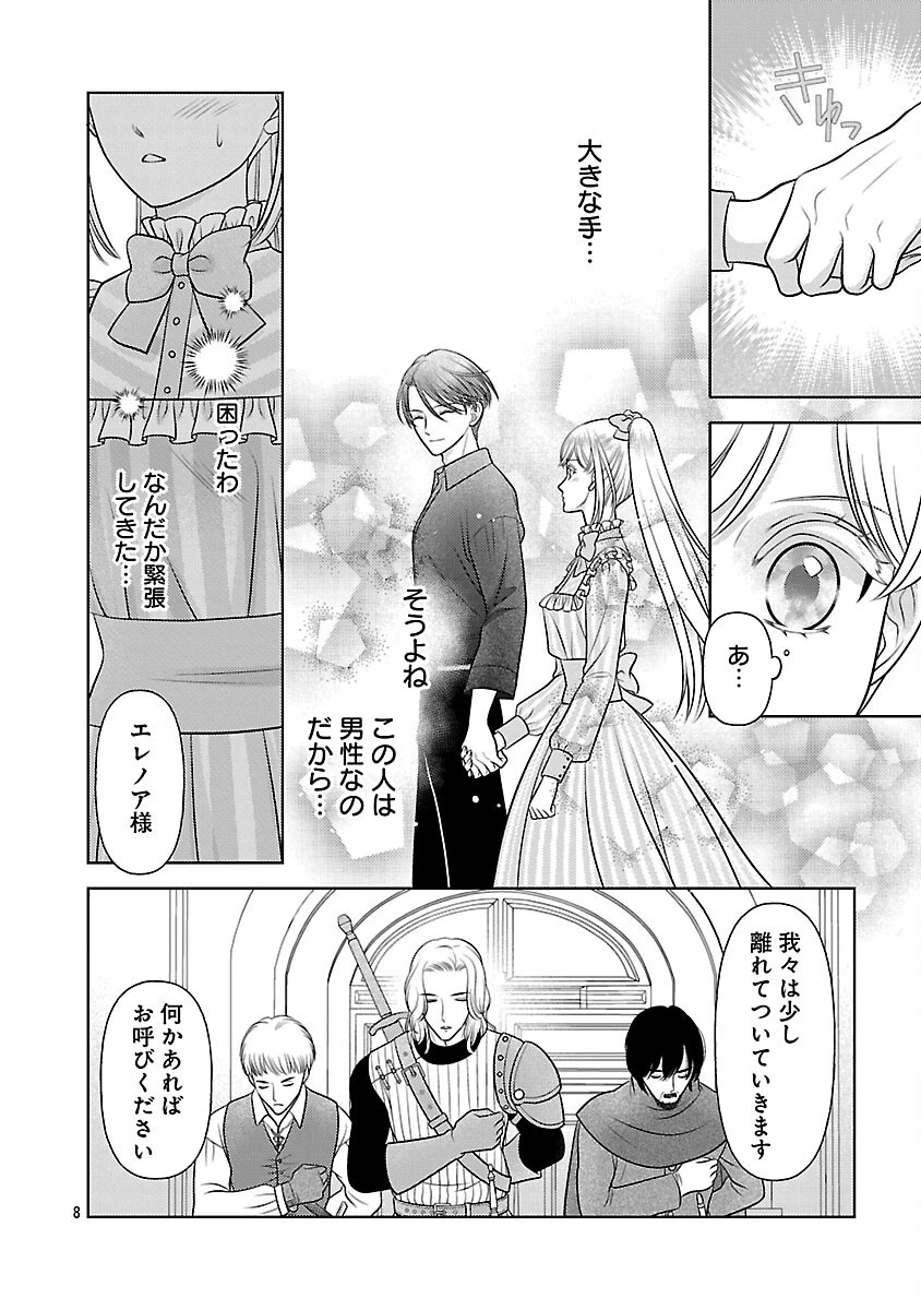 終活令嬢 ～人生を諦めて死ぬ気満々な私と溺愛したい神官の攻防～ 第6話 - 10
