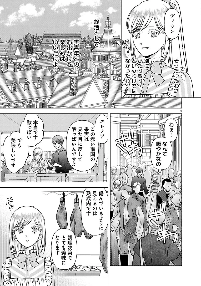 終活令嬢 ～人生を諦めて死ぬ気満々な私と溺愛したい神官の攻防～ 第6話 - 11