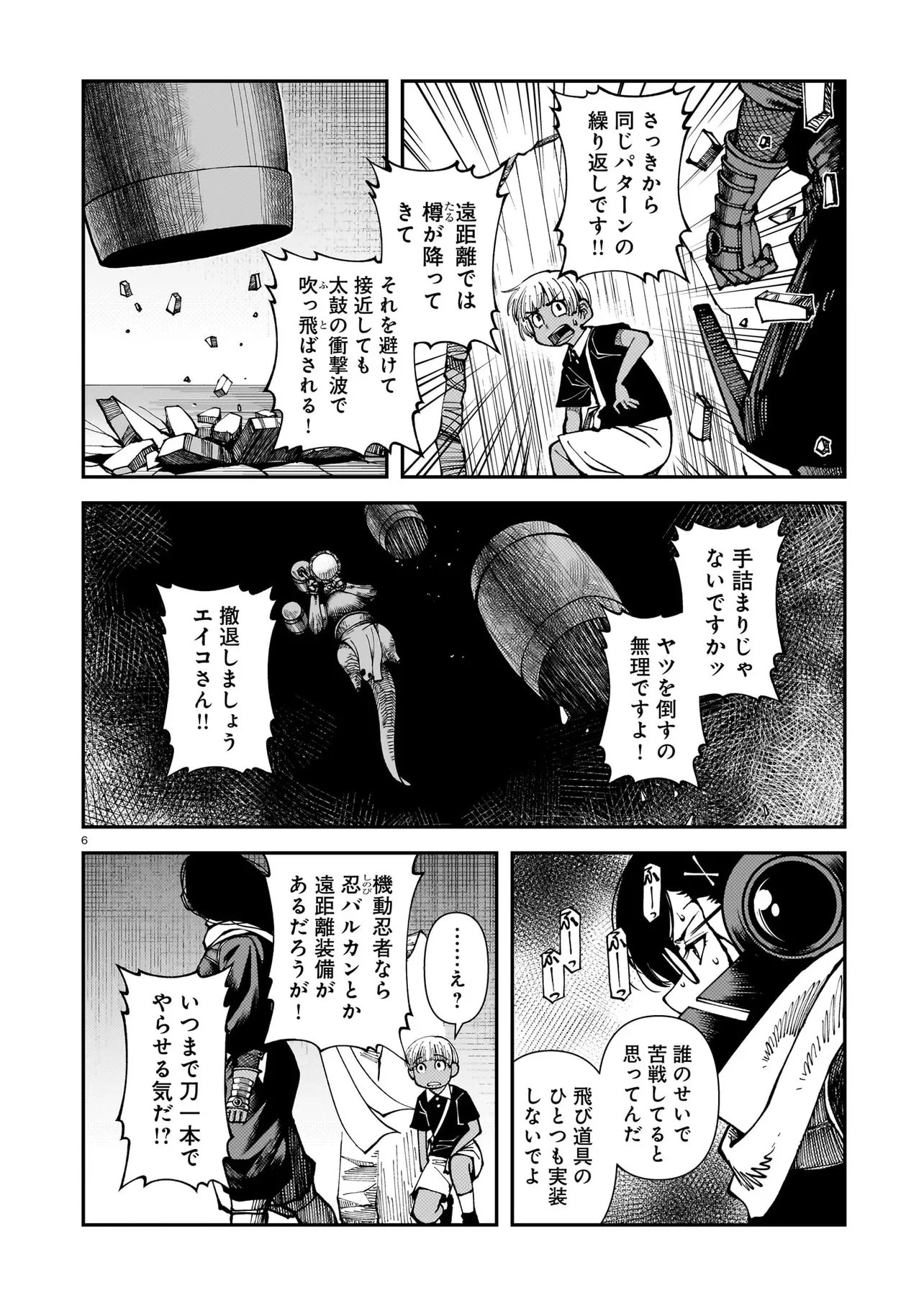 佐藤英子(32)はヒーローになれたのか 第6話 - 6