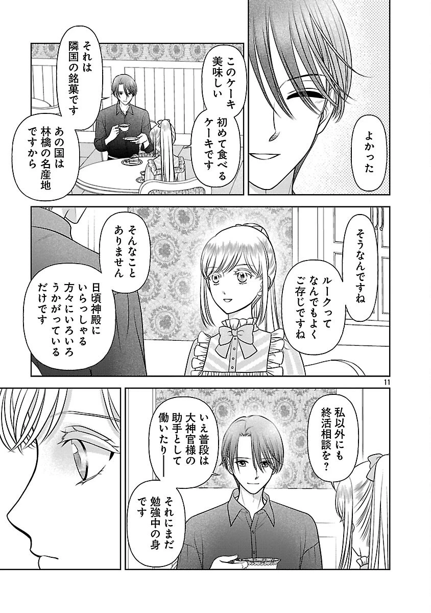 終活令嬢 ～人生を諦めて死ぬ気満々な私と溺愛したい神官の攻防～ 第6話 - 13