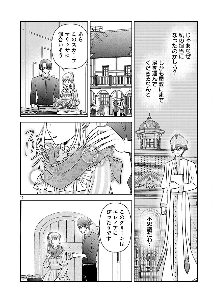 終活令嬢 ～人生を諦めて死ぬ気満々な私と溺愛したい神官の攻防～ 第6話 - 14