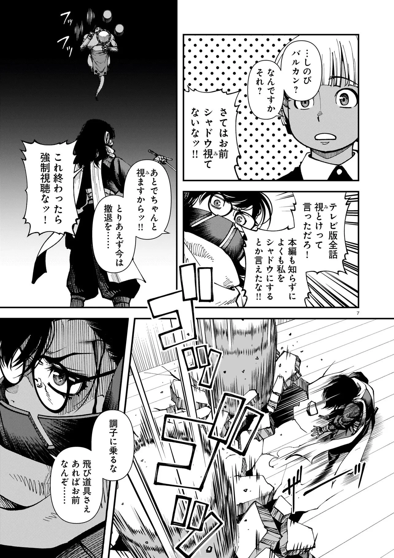佐藤英子(32)はヒーローになれたのか 第6話 - 7