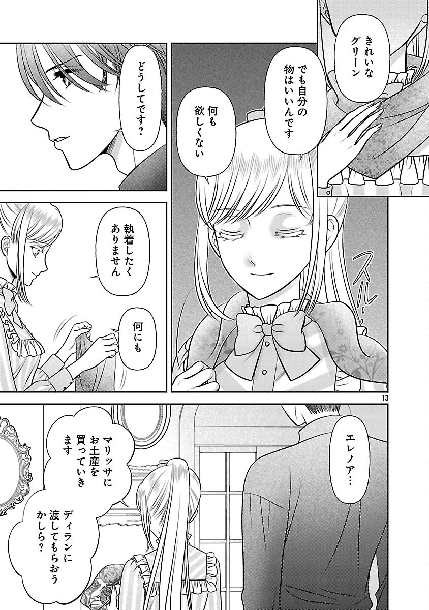 終活令嬢 ～人生を諦めて死ぬ気満々な私と溺愛したい神官の攻防～ 第6話 - 15