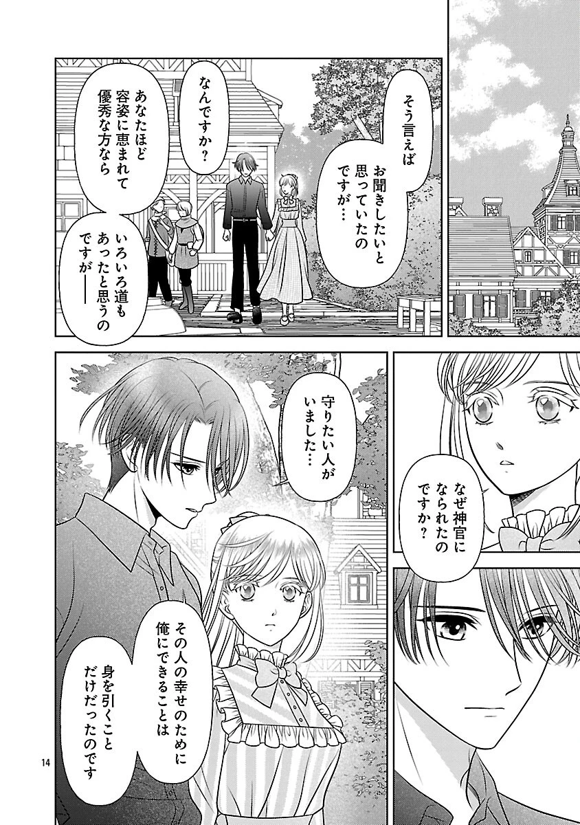 終活令嬢 ～人生を諦めて死ぬ気満々な私と溺愛したい神官の攻防～ 第6話 - 16