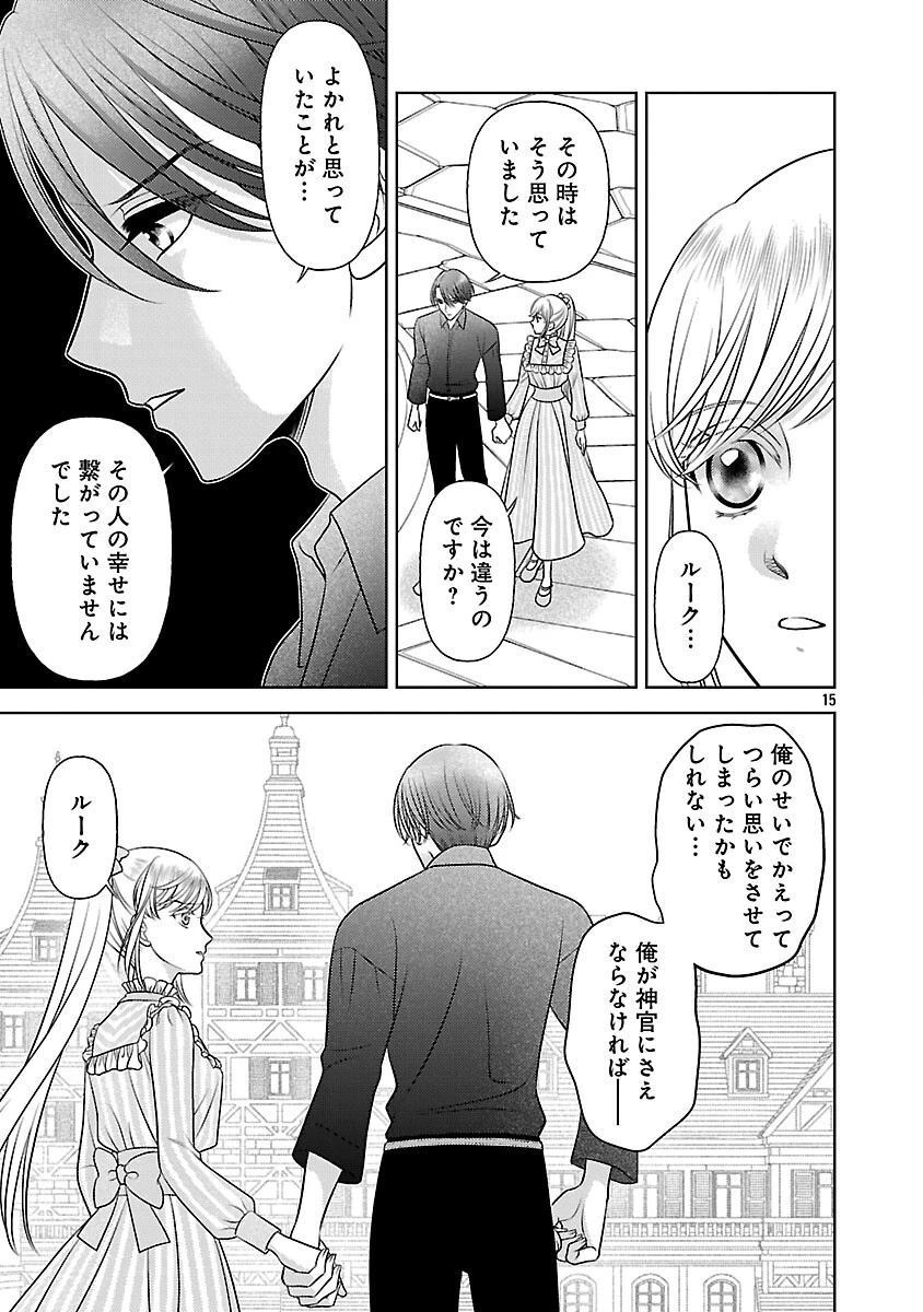 終活令嬢 ～人生を諦めて死ぬ気満々な私と溺愛したい神官の攻防～ 第6話 - 17