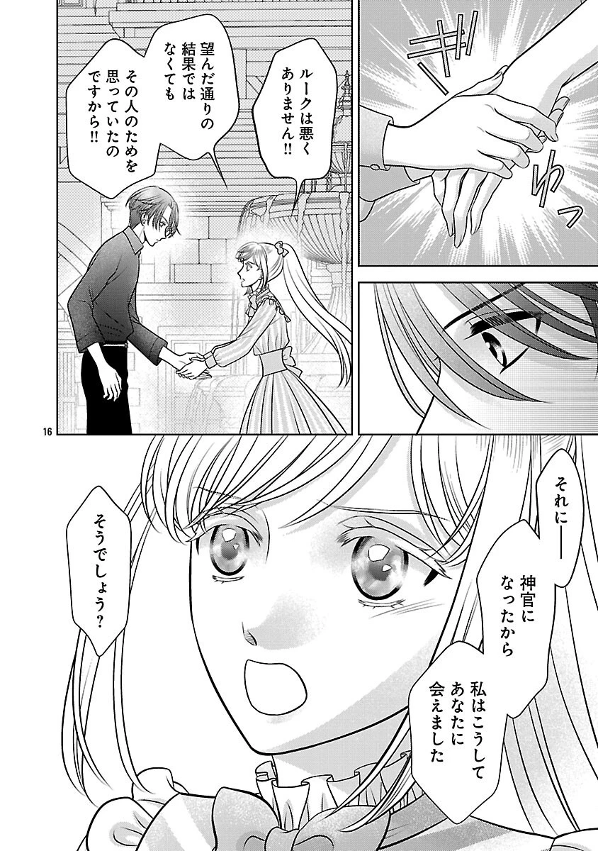 終活令嬢 ～人生を諦めて死ぬ気満々な私と溺愛したい神官の攻防～ 第6話 - 18
