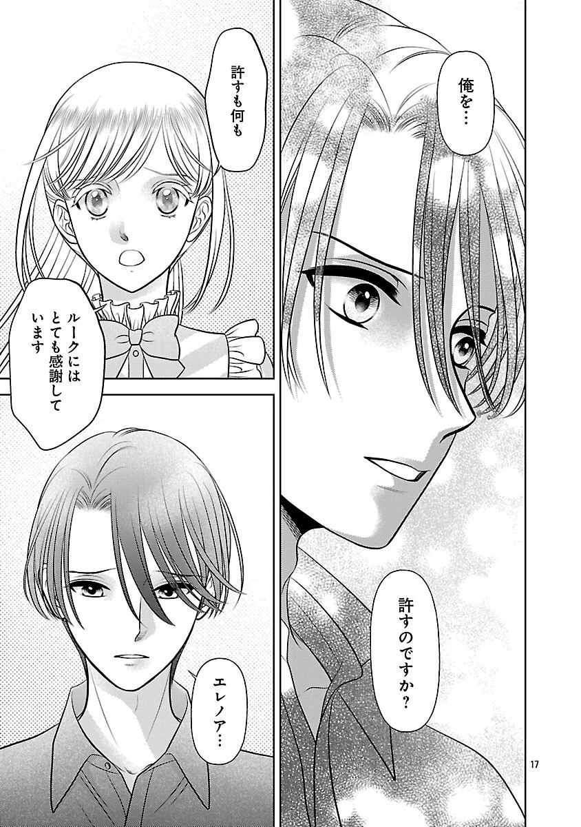 終活令嬢 ～人生を諦めて死ぬ気満々な私と溺愛したい神官の攻防～ 第6話 - 19