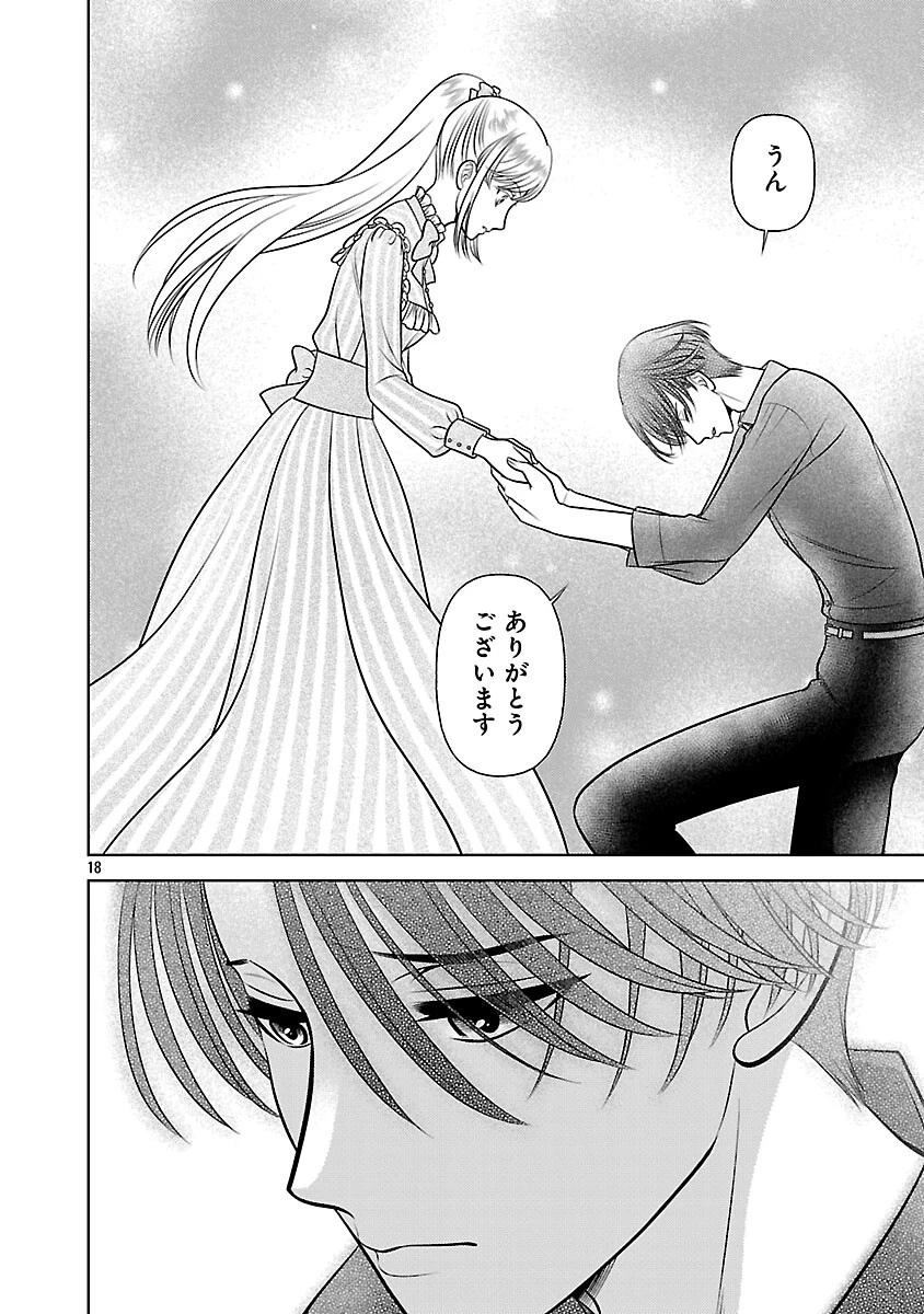 終活令嬢 ～人生を諦めて死ぬ気満々な私と溺愛したい神官の攻防～ 第6話 - 20