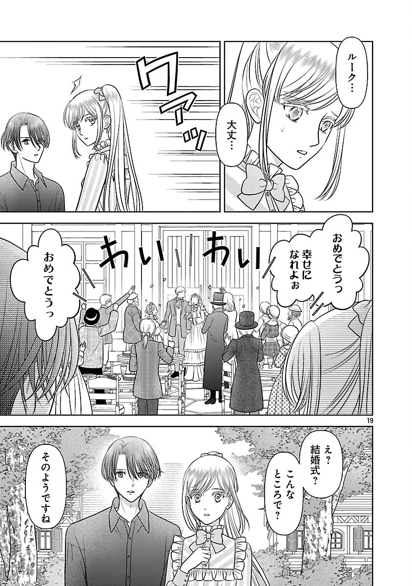 終活令嬢 ～人生を諦めて死ぬ気満々な私と溺愛したい神官の攻防～ 第6話 - 21
