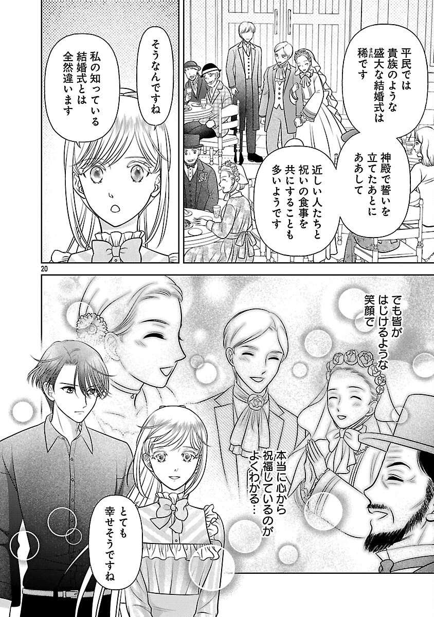 終活令嬢 ～人生を諦めて死ぬ気満々な私と溺愛したい神官の攻防～ 第6話 - 22