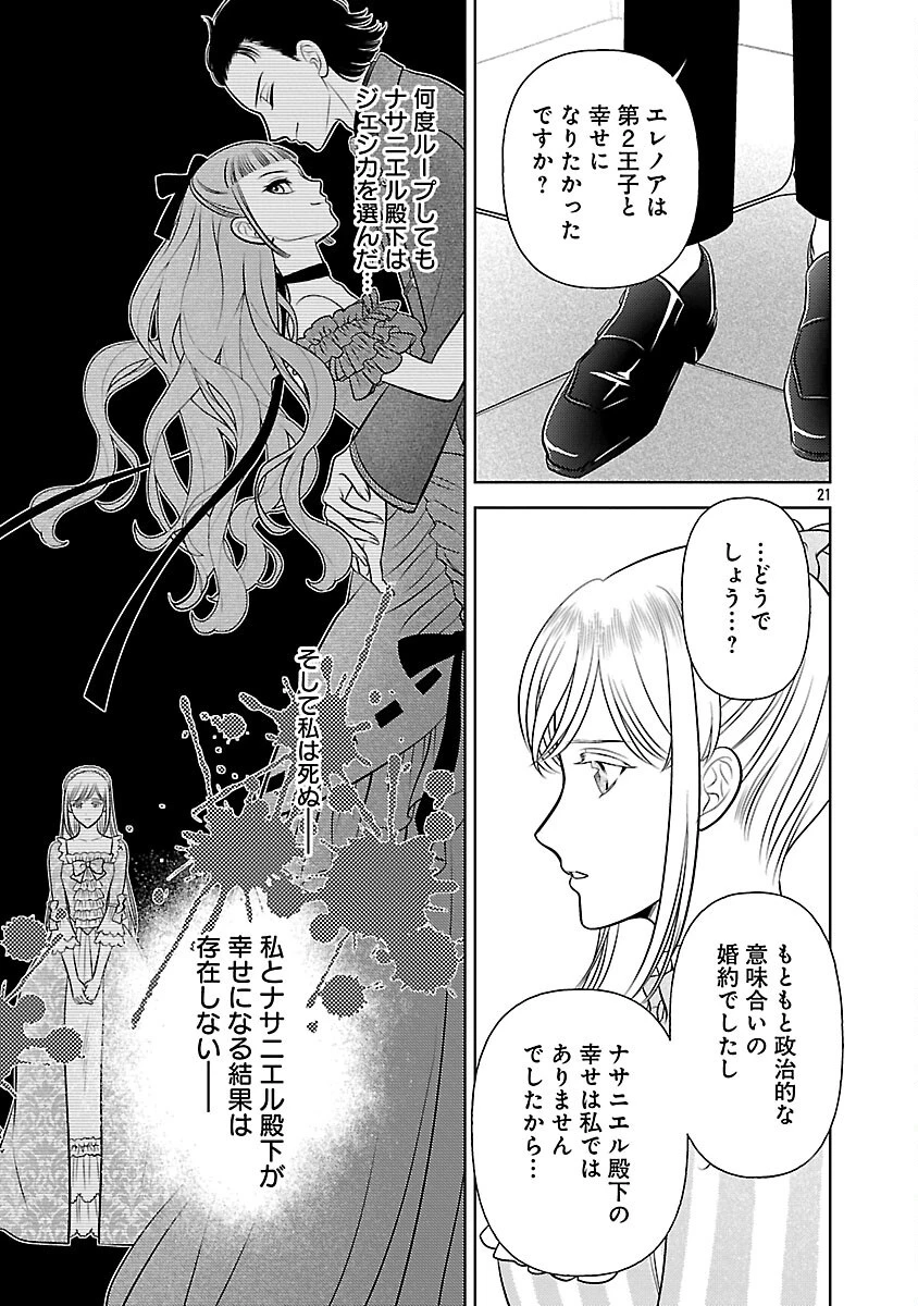 終活令嬢 ～人生を諦めて死ぬ気満々な私と溺愛したい神官の攻防～ 第6話 - 23