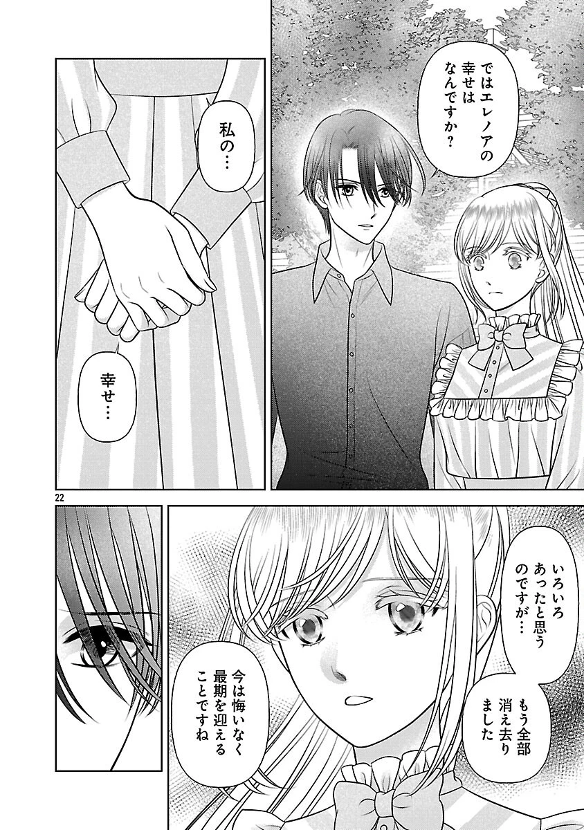 終活令嬢 ～人生を諦めて死ぬ気満々な私と溺愛したい神官の攻防～ 第6話 - 24