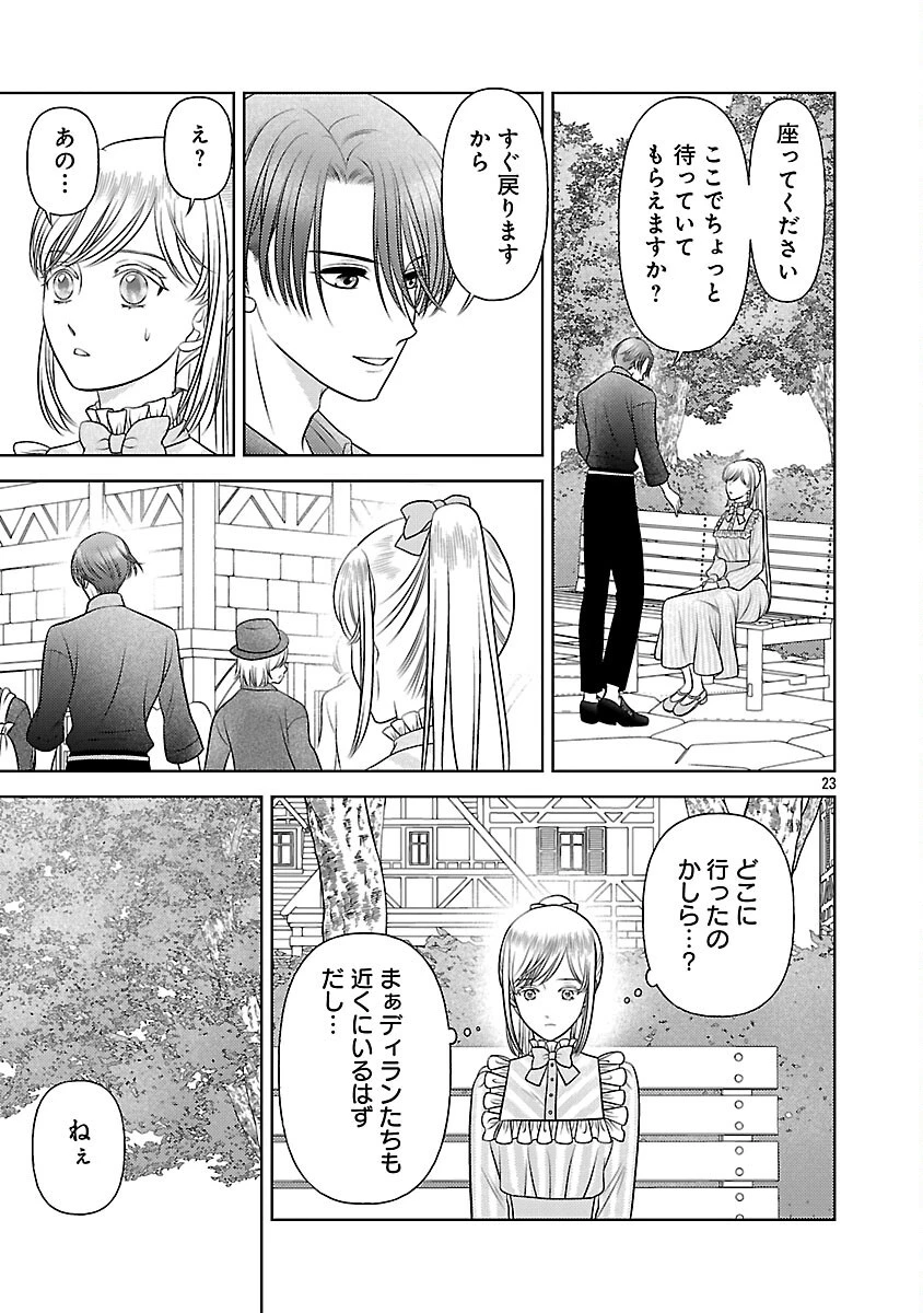 終活令嬢 ～人生を諦めて死ぬ気満々な私と溺愛したい神官の攻防～ 第6話 - 25